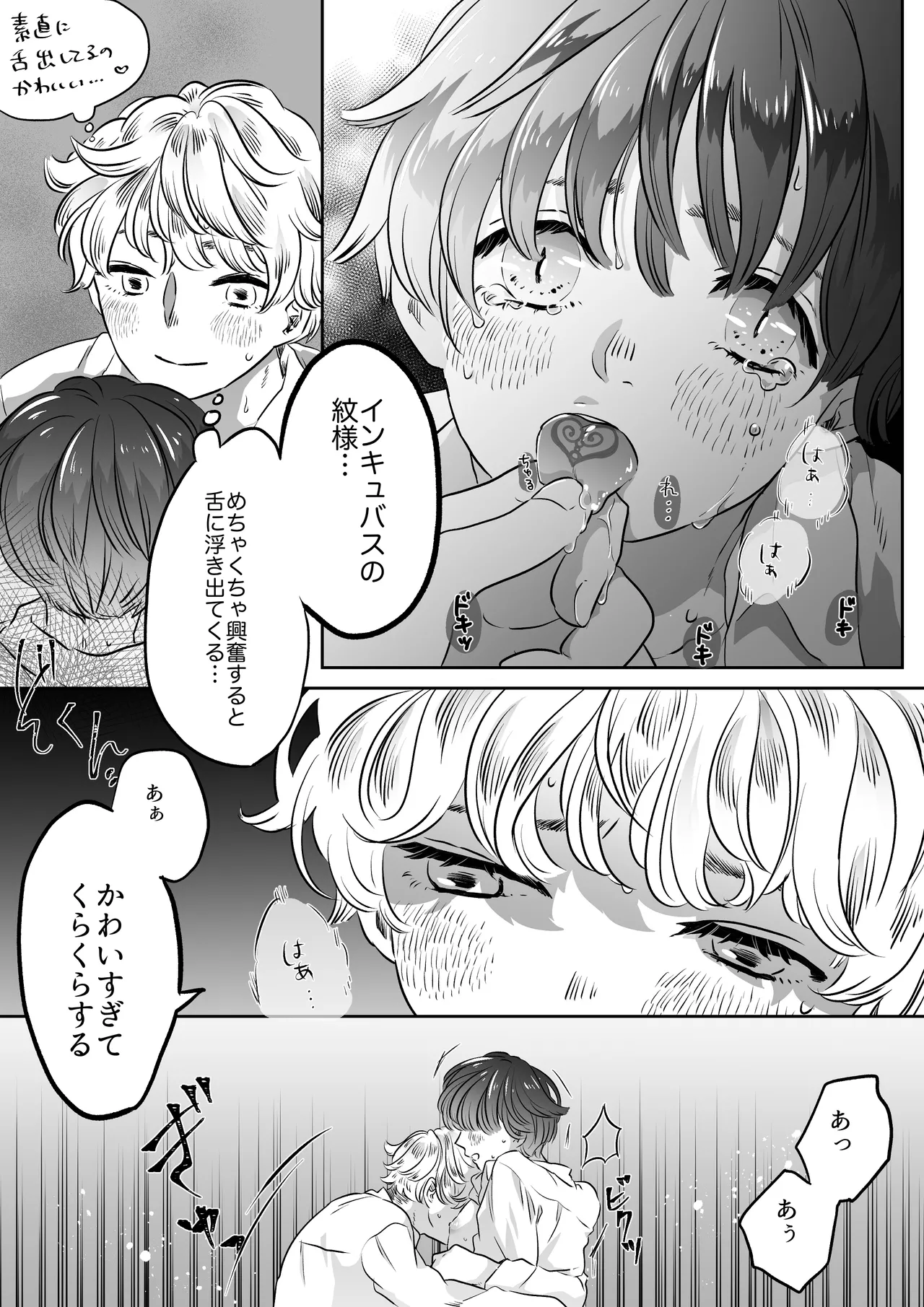 恋人はインキュバス Page.50