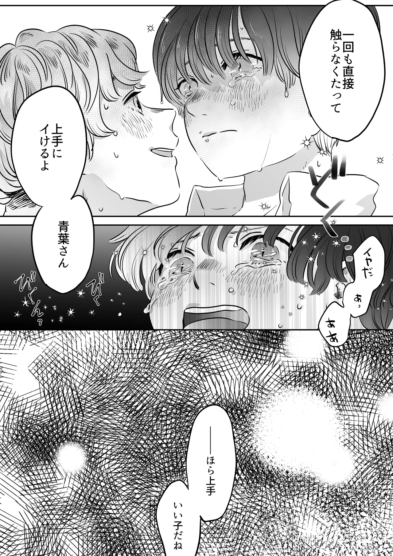 恋人はインキュバス Page.54