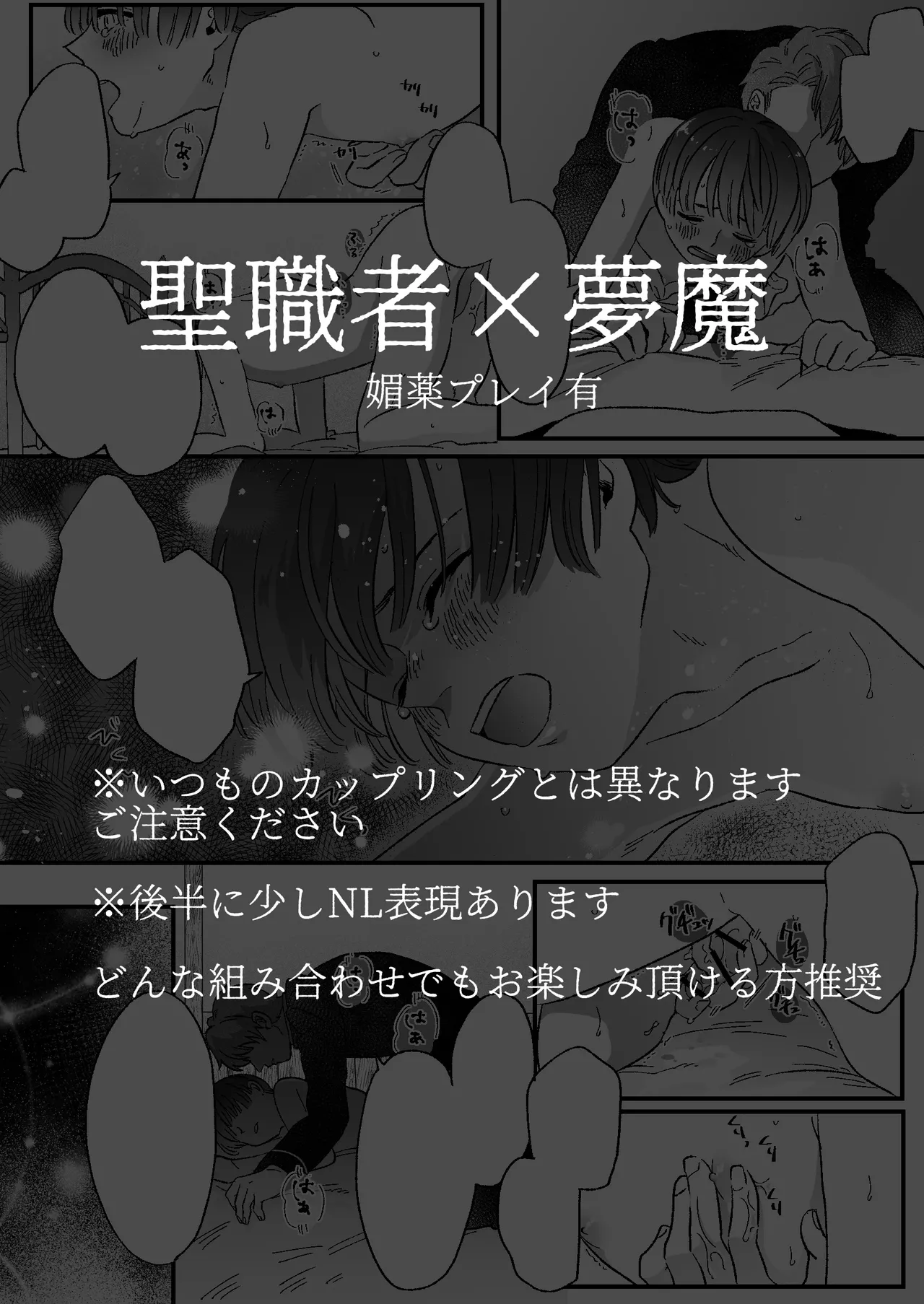 恋人はインキュバス Page.55