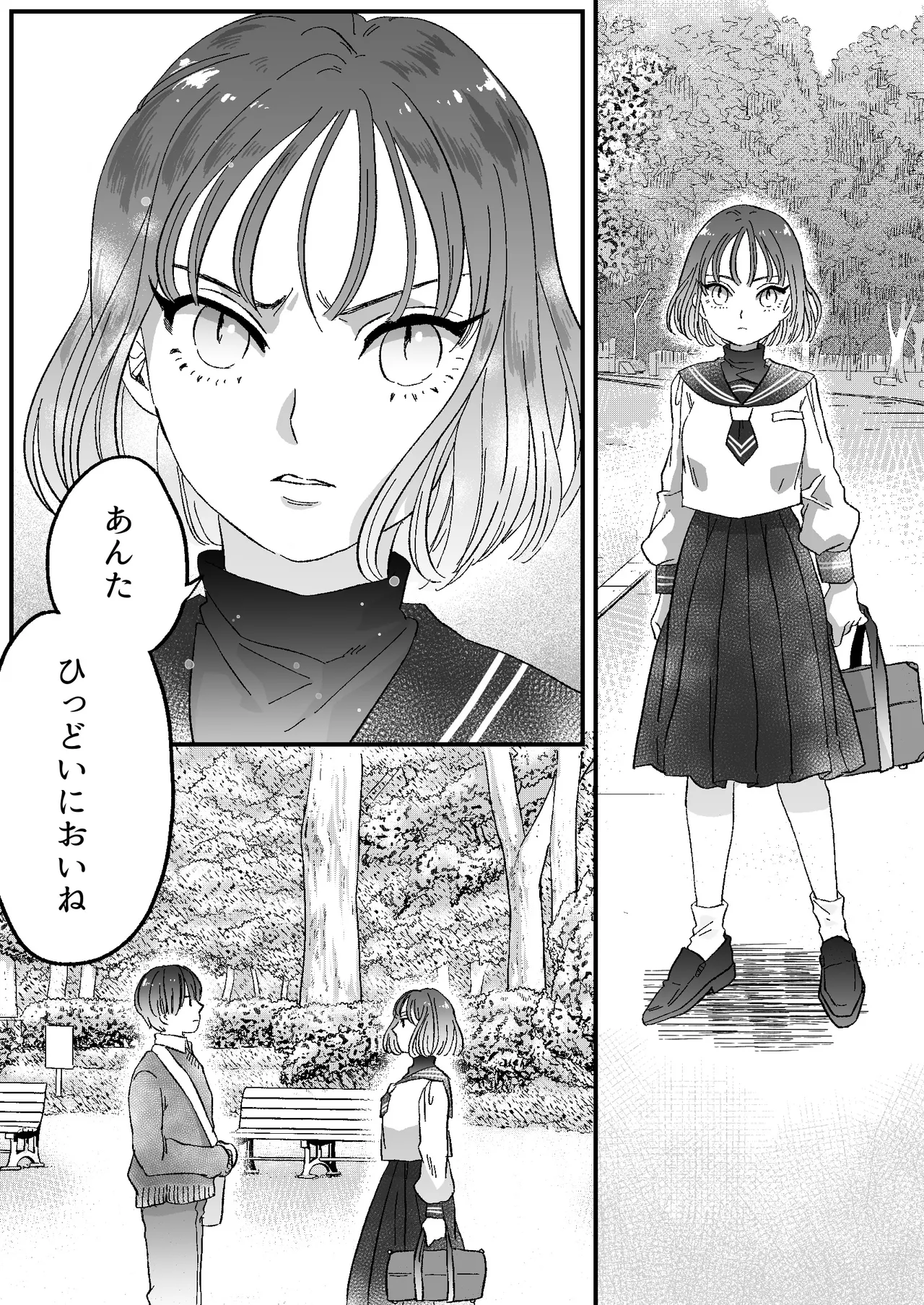 恋人はインキュバス Page.56