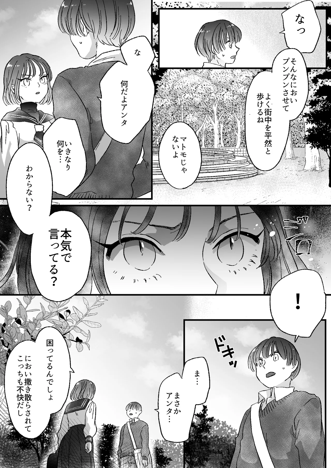 恋人はインキュバス Page.57