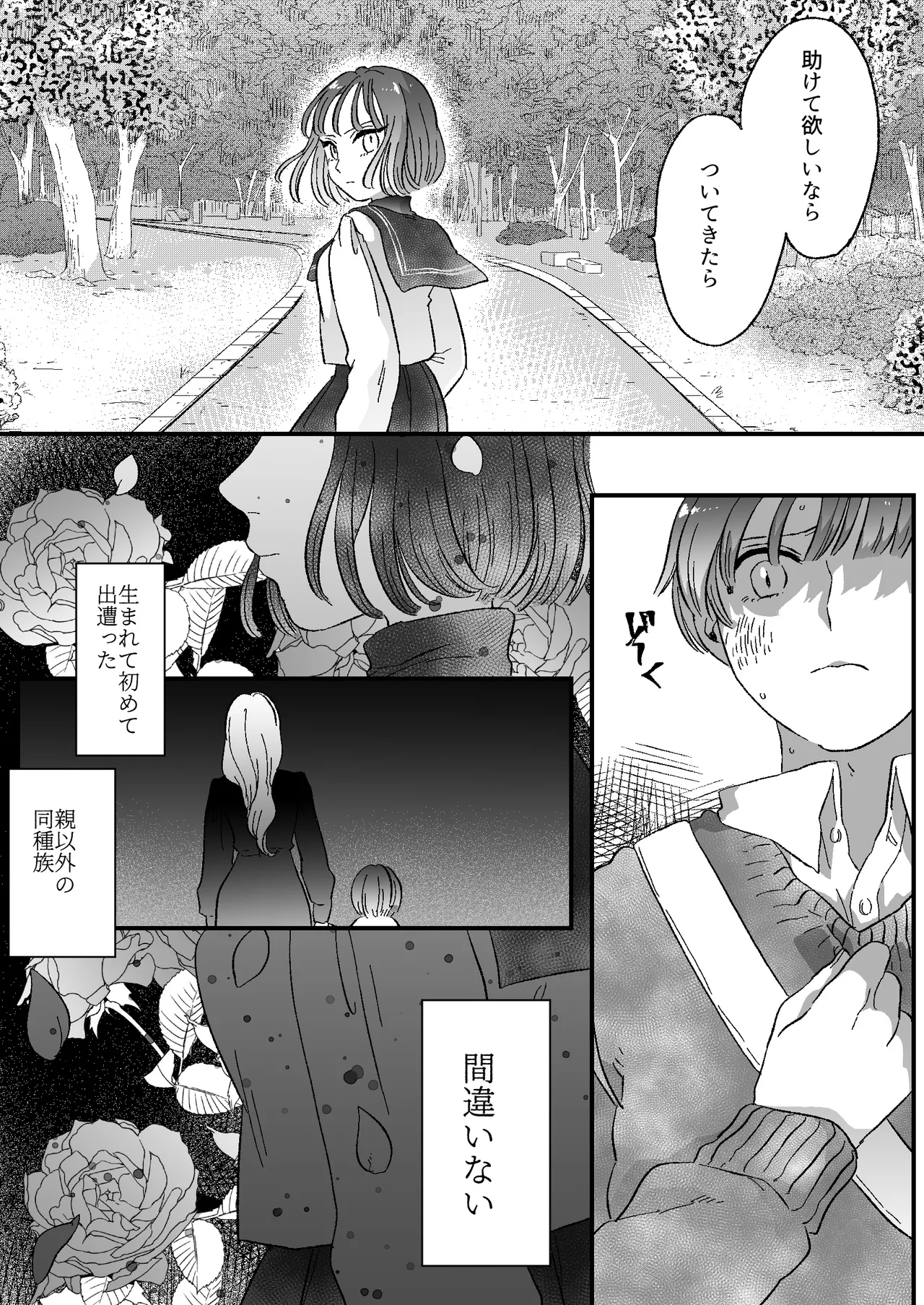 恋人はインキュバス Page.58