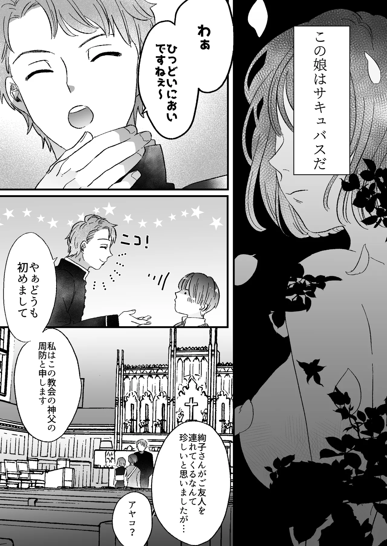 恋人はインキュバス Page.59