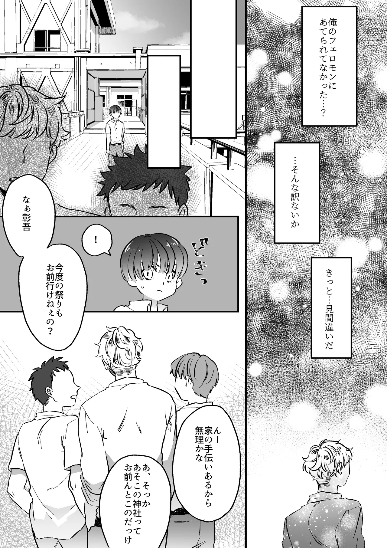 恋人はインキュバス Page.6