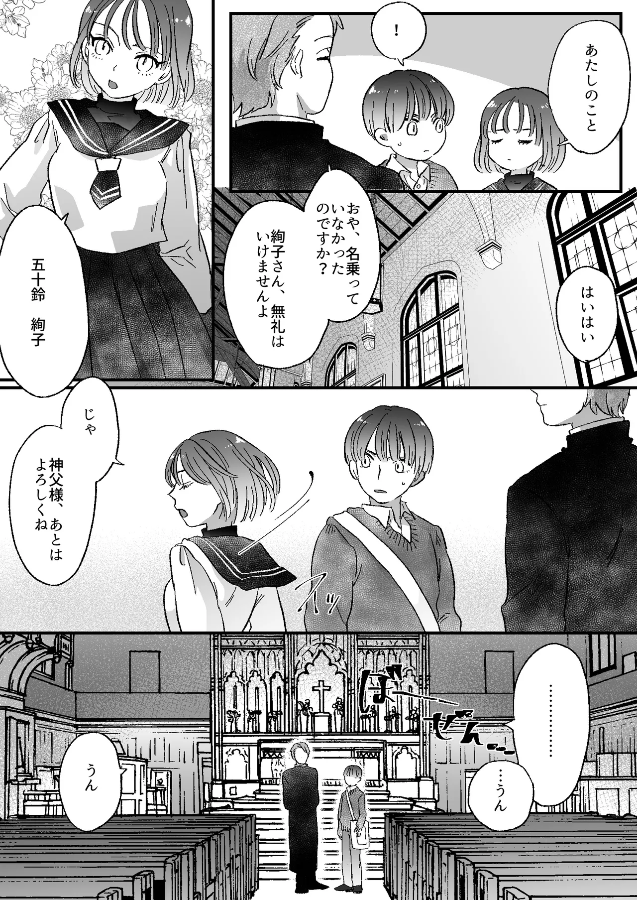 恋人はインキュバス Page.60