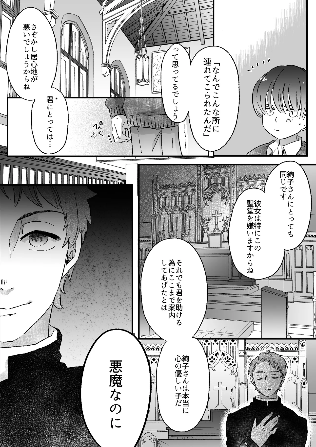 恋人はインキュバス Page.61