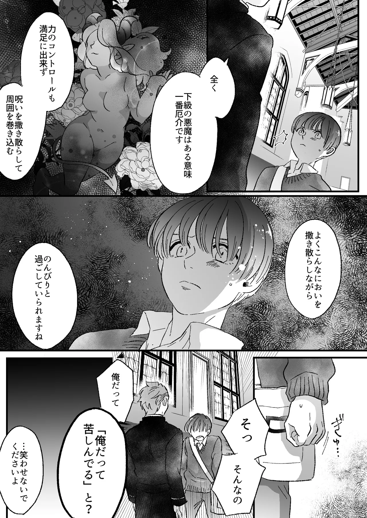 恋人はインキュバス Page.62