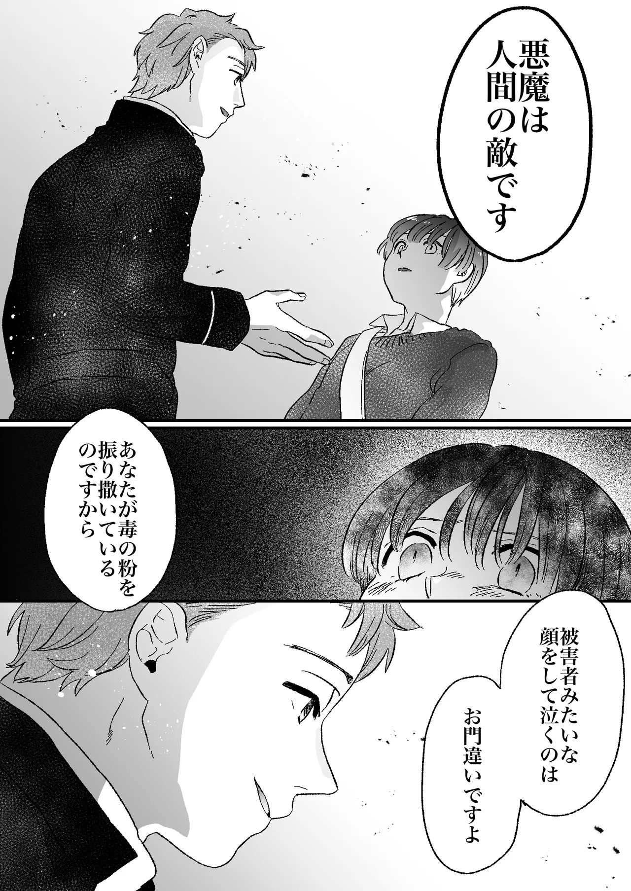 恋人はインキュバス Page.63