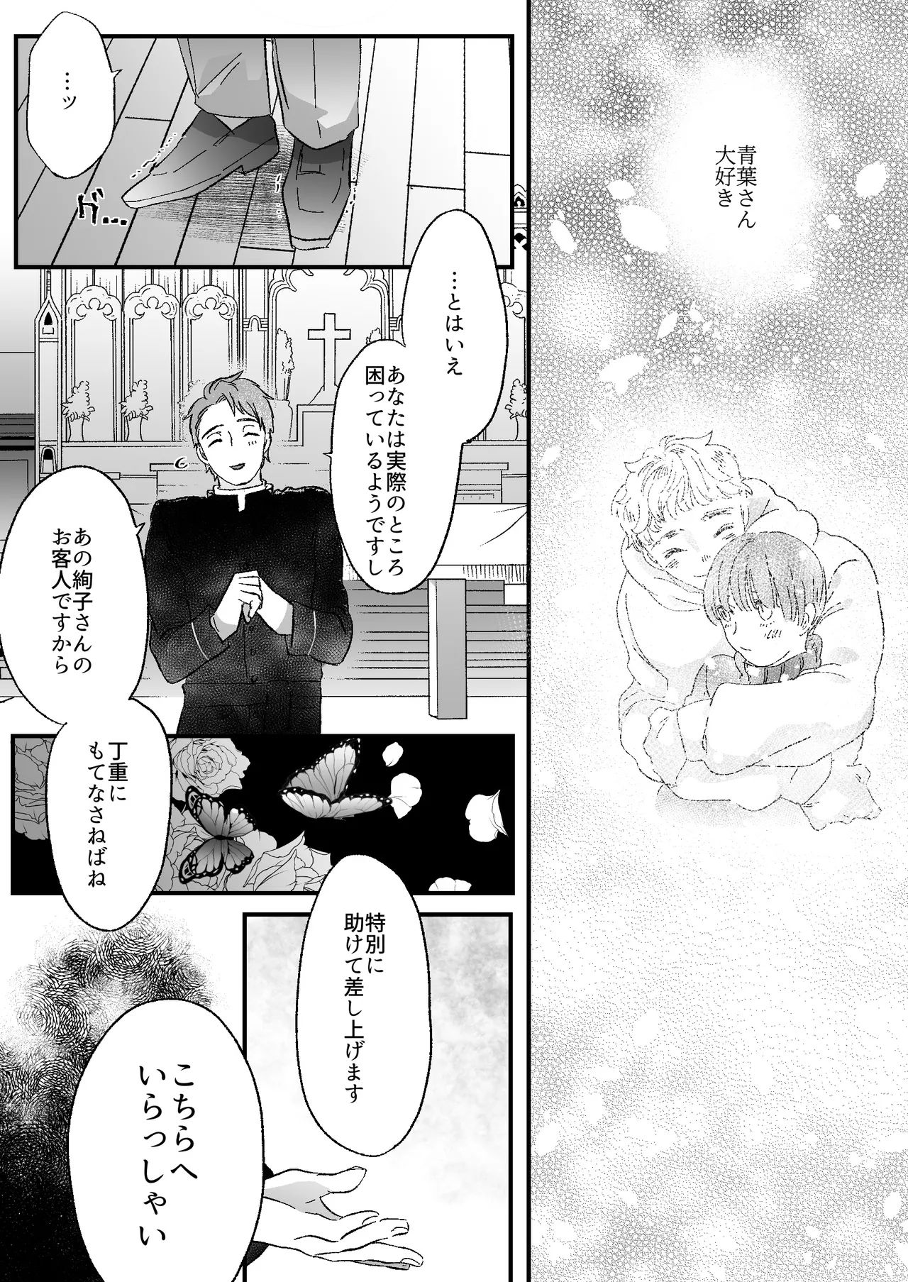 恋人はインキュバス Page.64