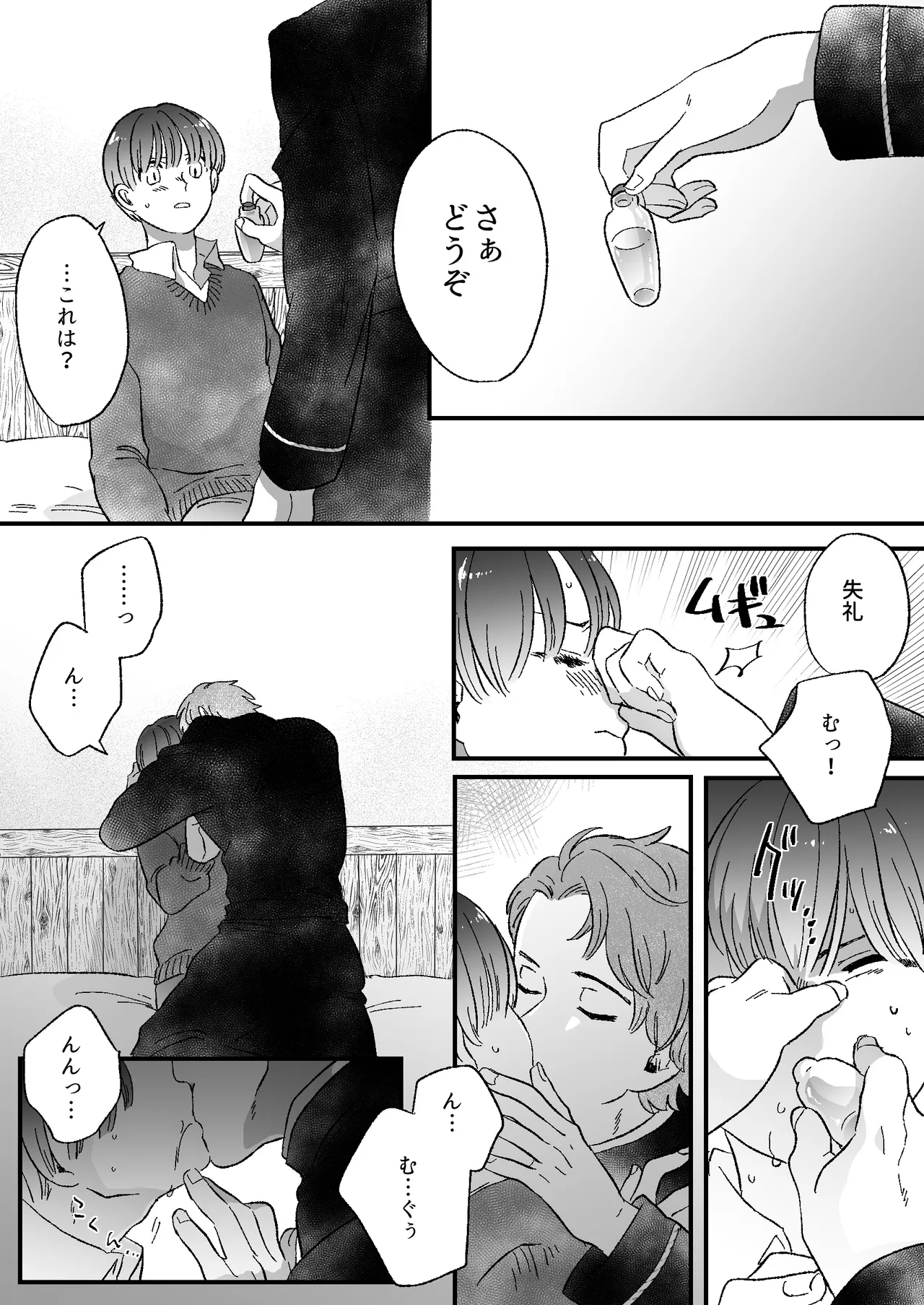 恋人はインキュバス Page.65