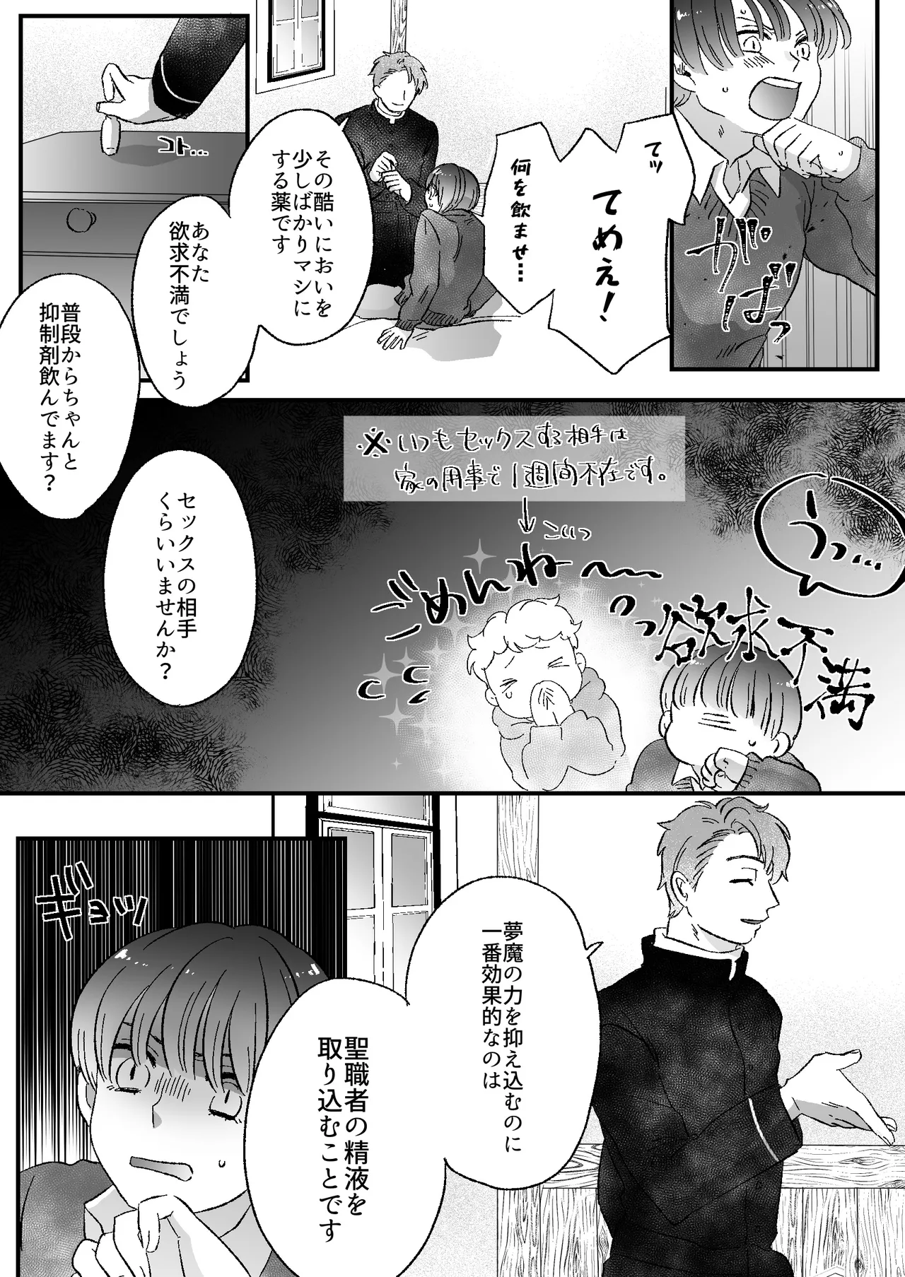恋人はインキュバス Page.66