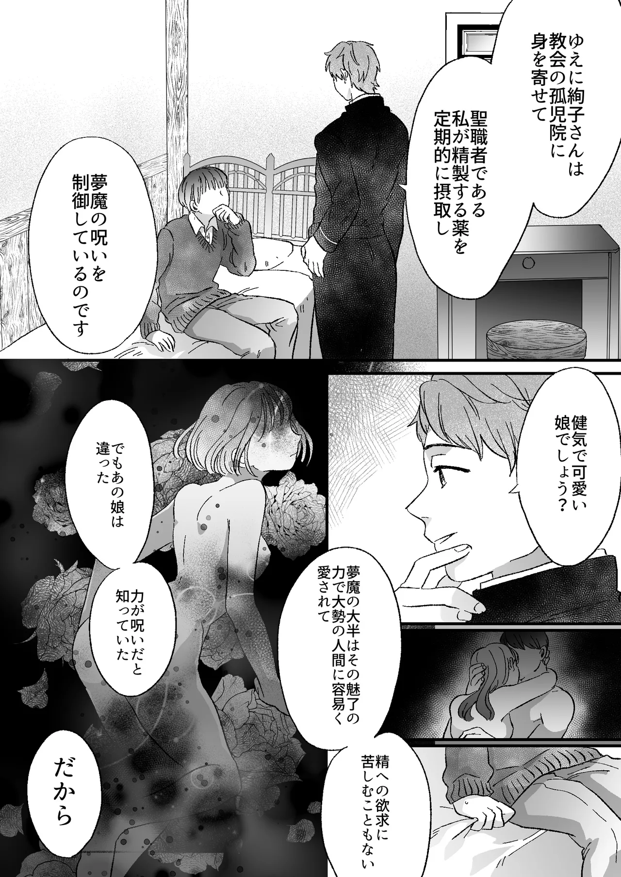 恋人はインキュバス Page.67