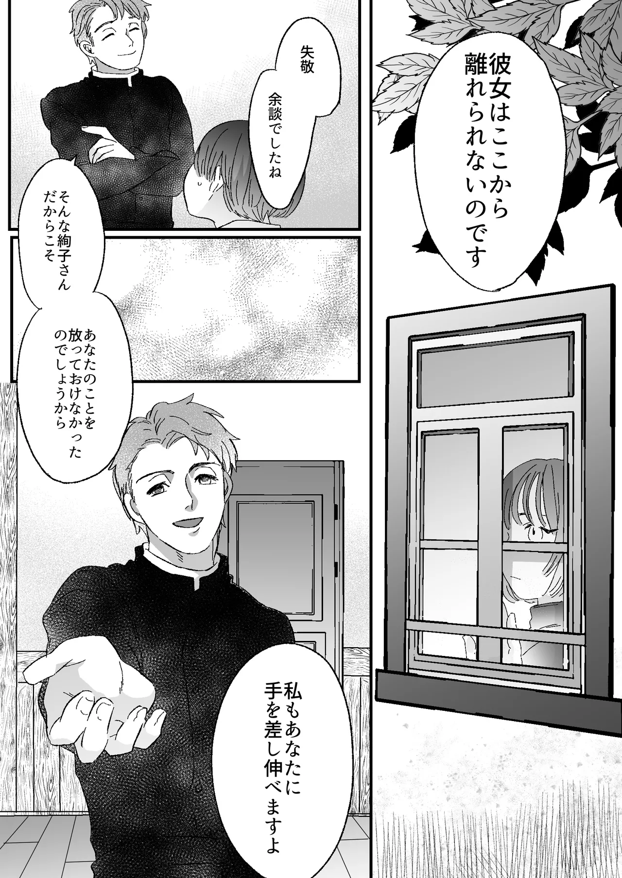恋人はインキュバス Page.68
