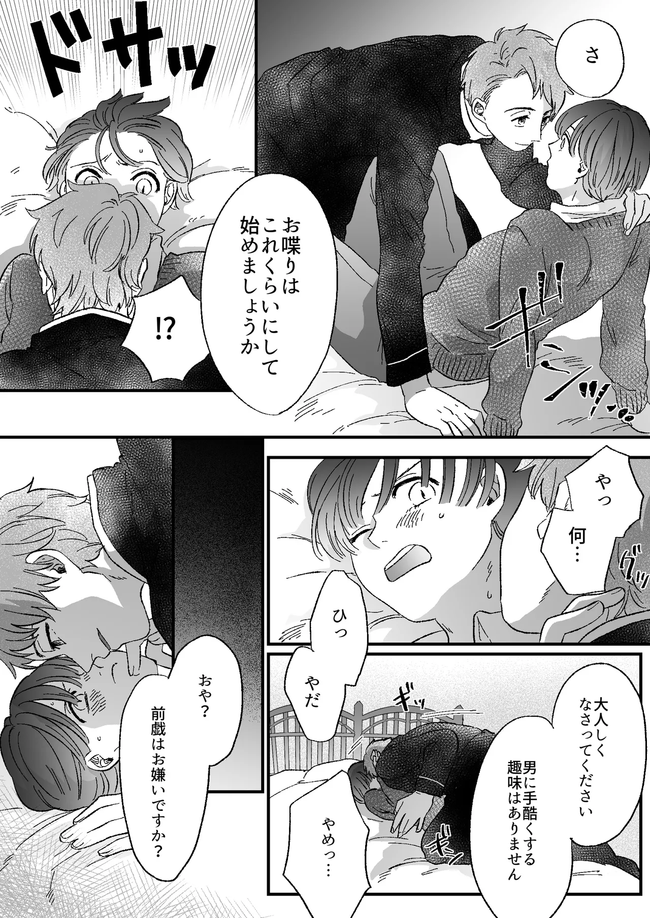 恋人はインキュバス Page.69