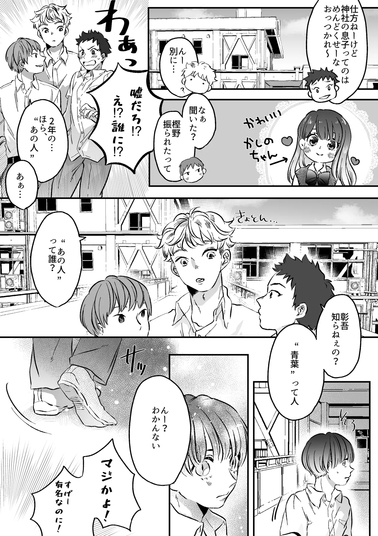 恋人はインキュバス Page.7