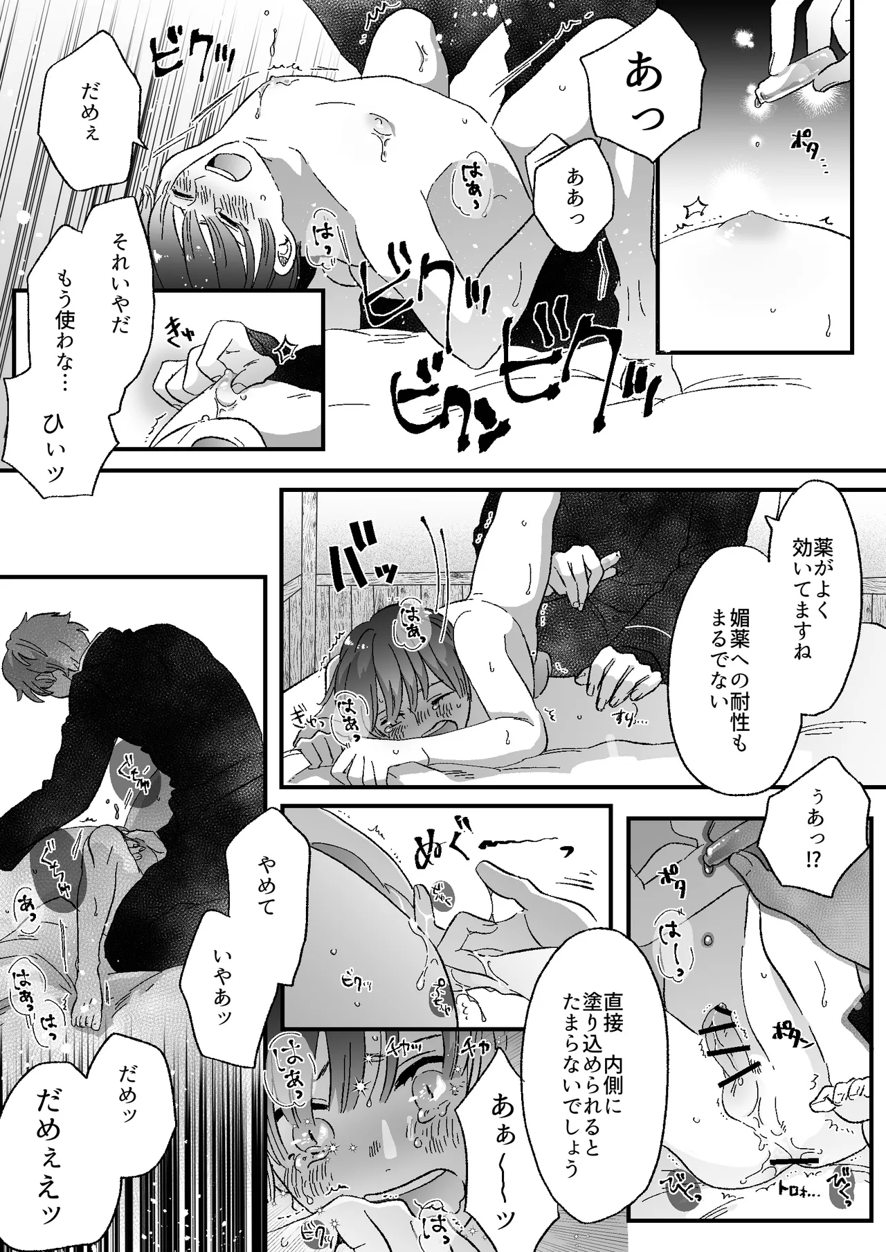 恋人はインキュバス Page.71