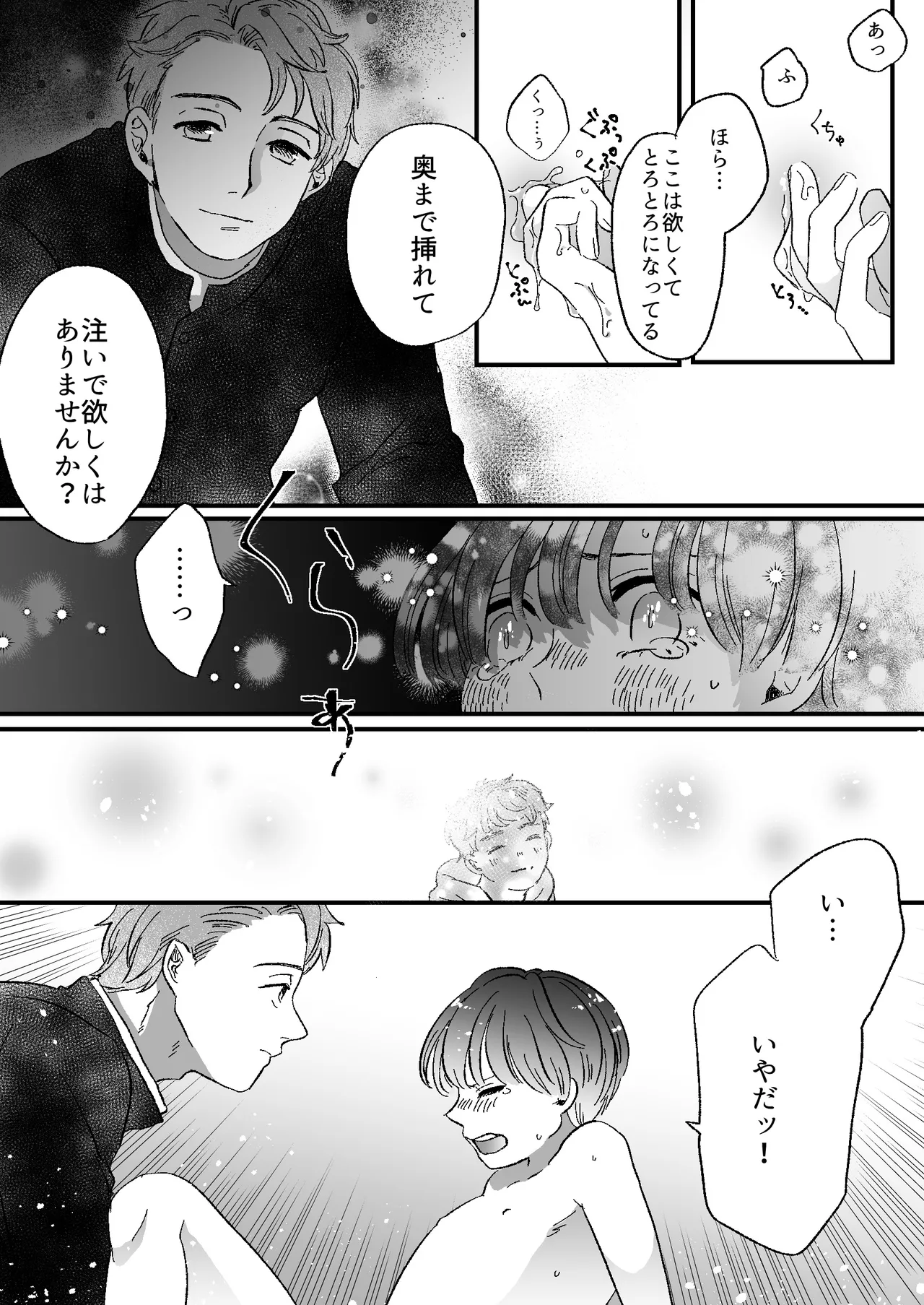 恋人はインキュバス Page.76