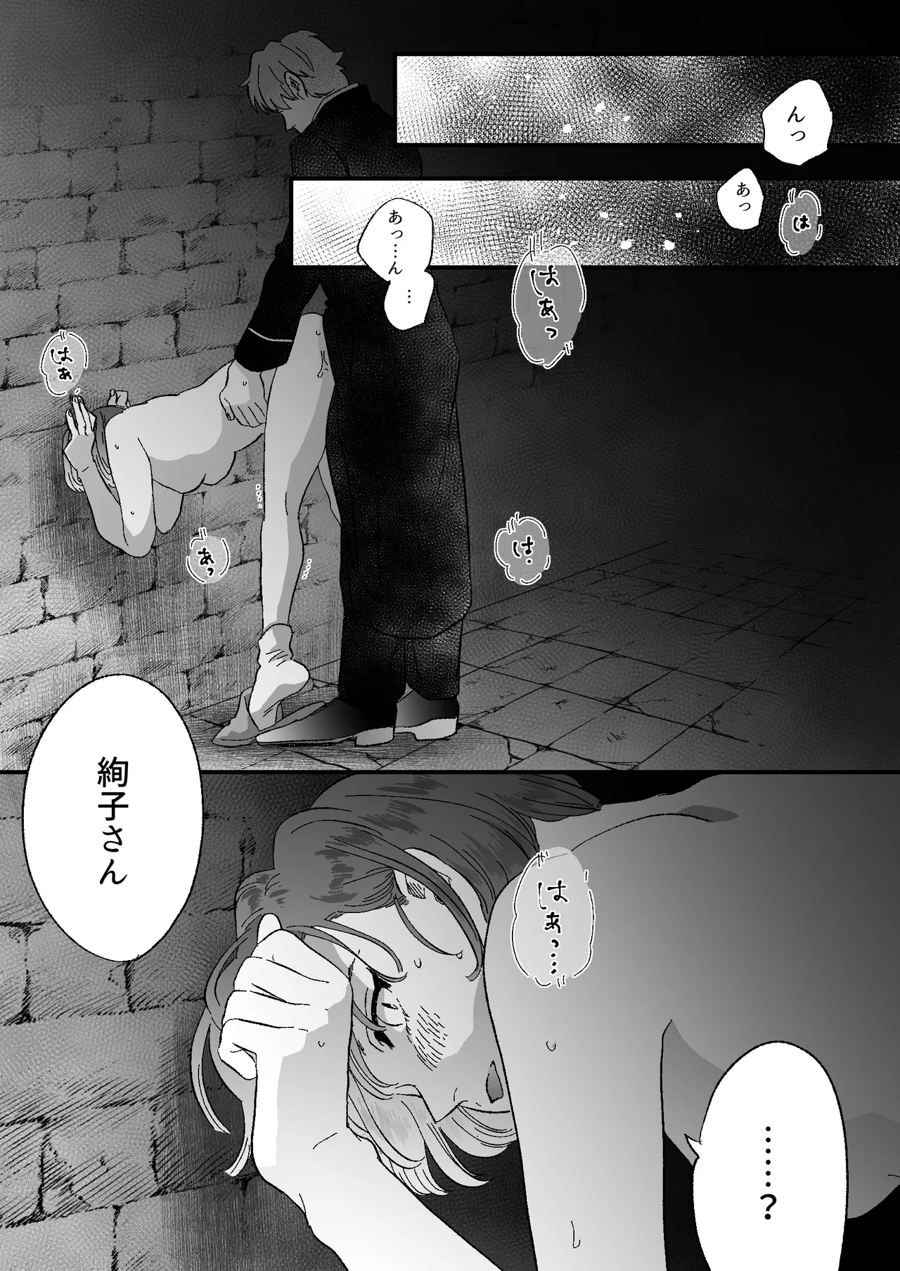 恋人はインキュバス Page.79