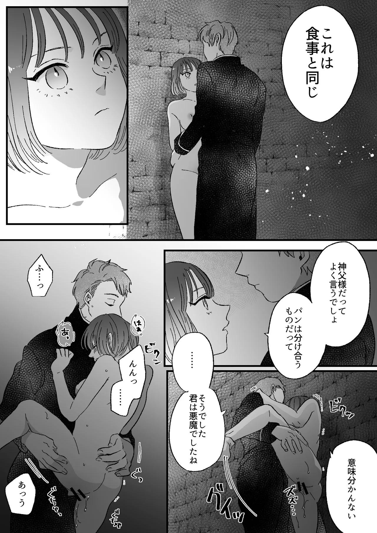 恋人はインキュバス Page.81