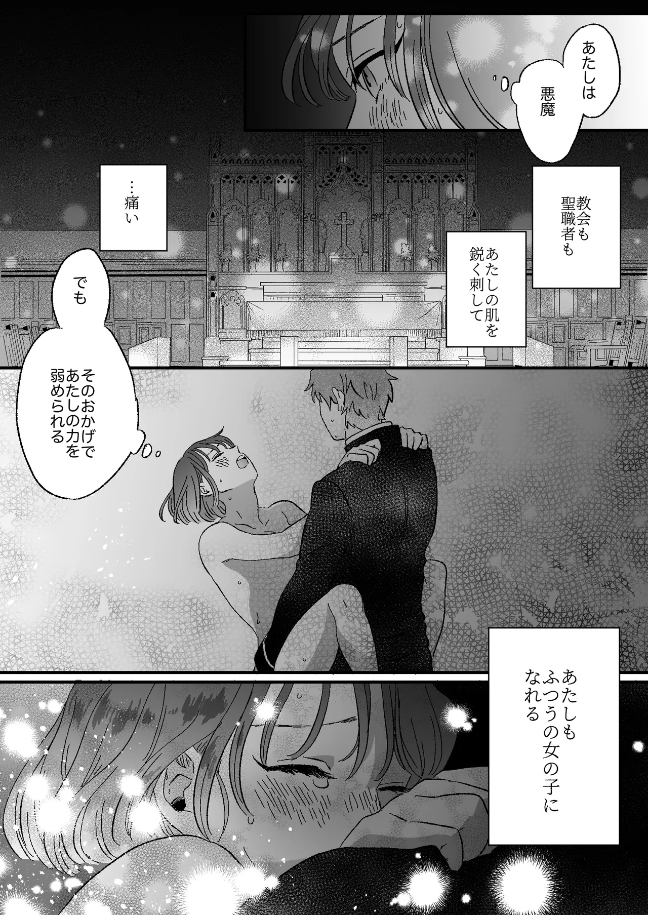 恋人はインキュバス Page.82