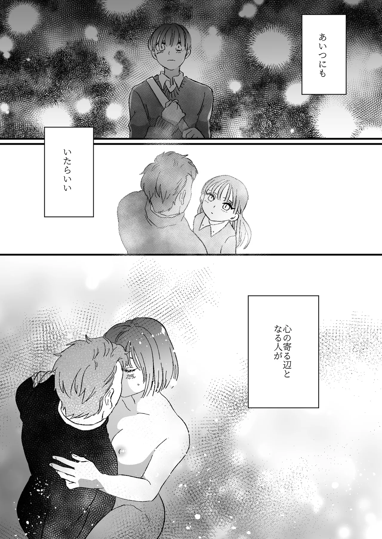 恋人はインキュバス Page.84