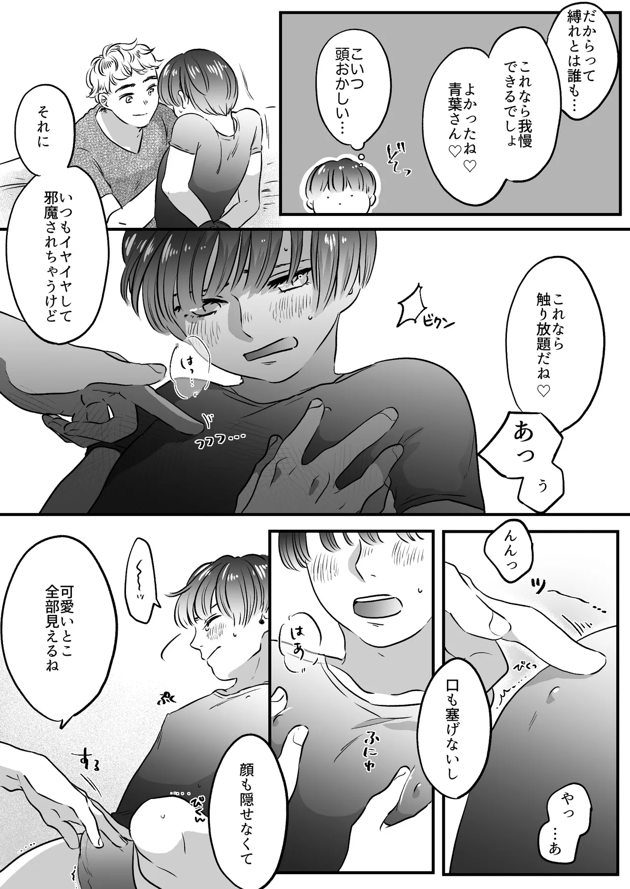 恋人はインキュバス Page.87