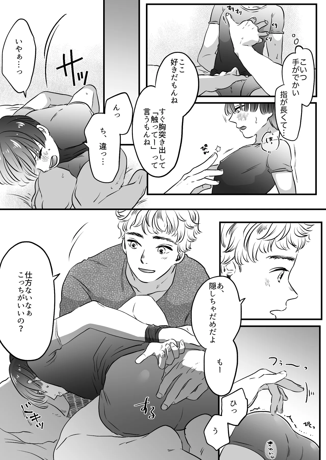 恋人はインキュバス Page.88