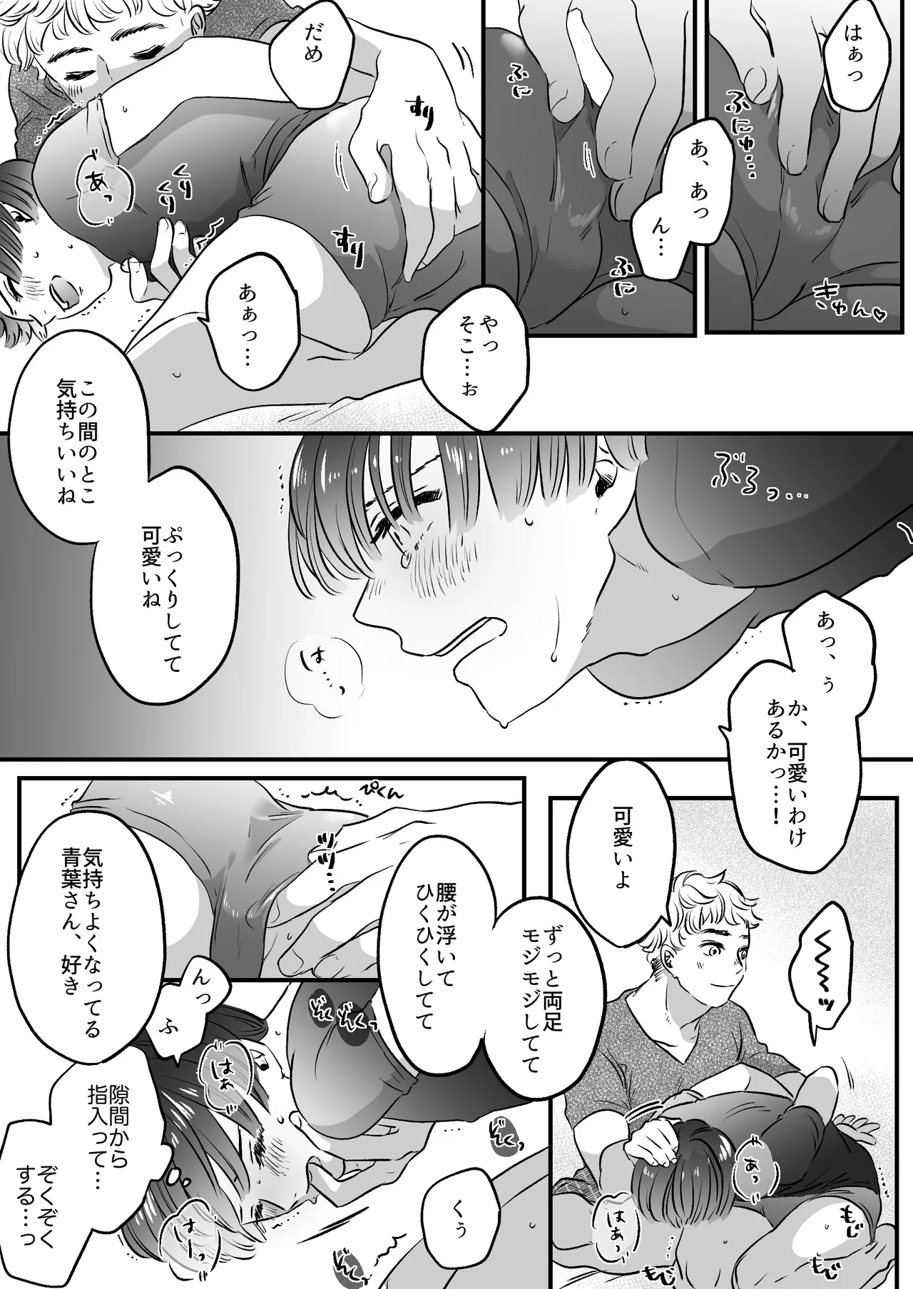 恋人はインキュバス Page.89