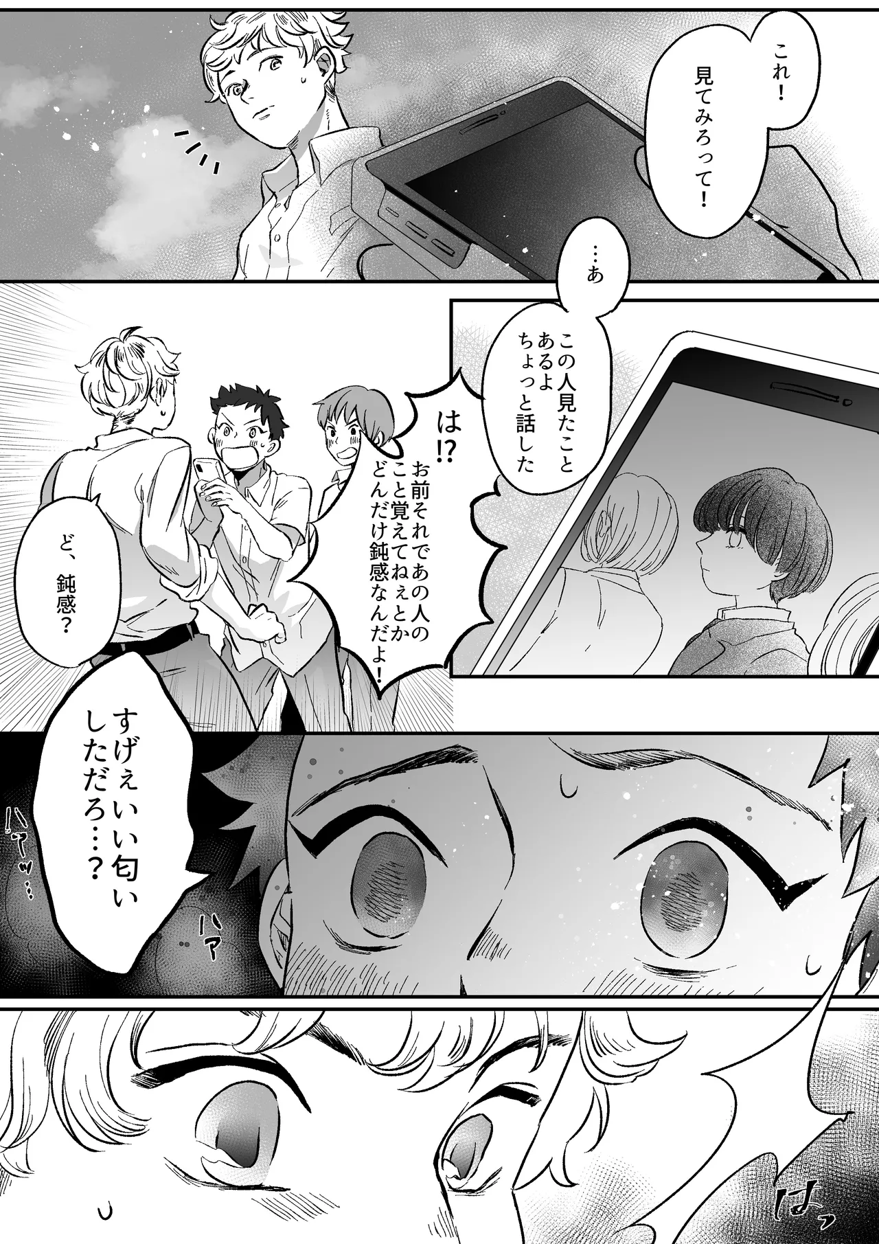 恋人はインキュバス Page.9