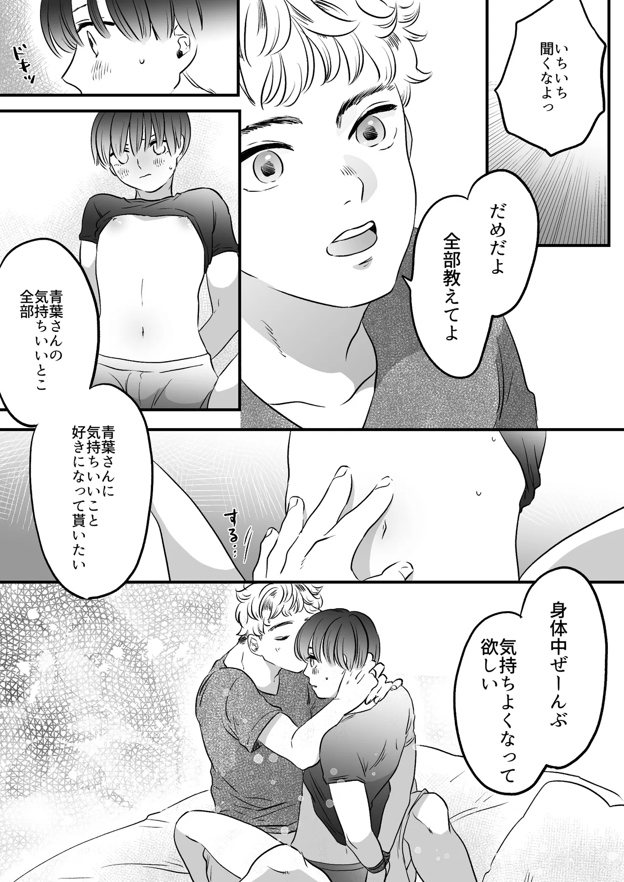 恋人はインキュバス Page.92