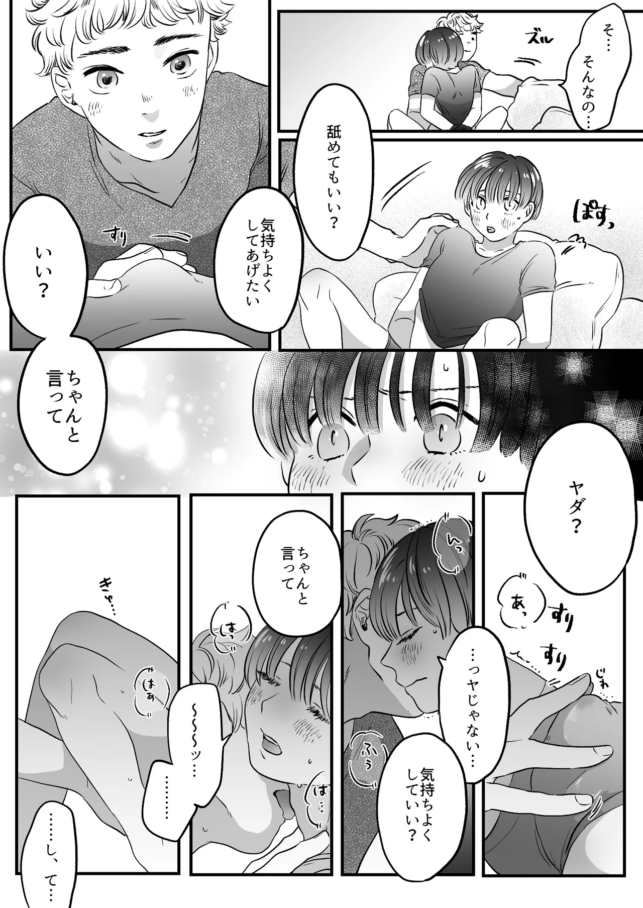 恋人はインキュバス Page.93