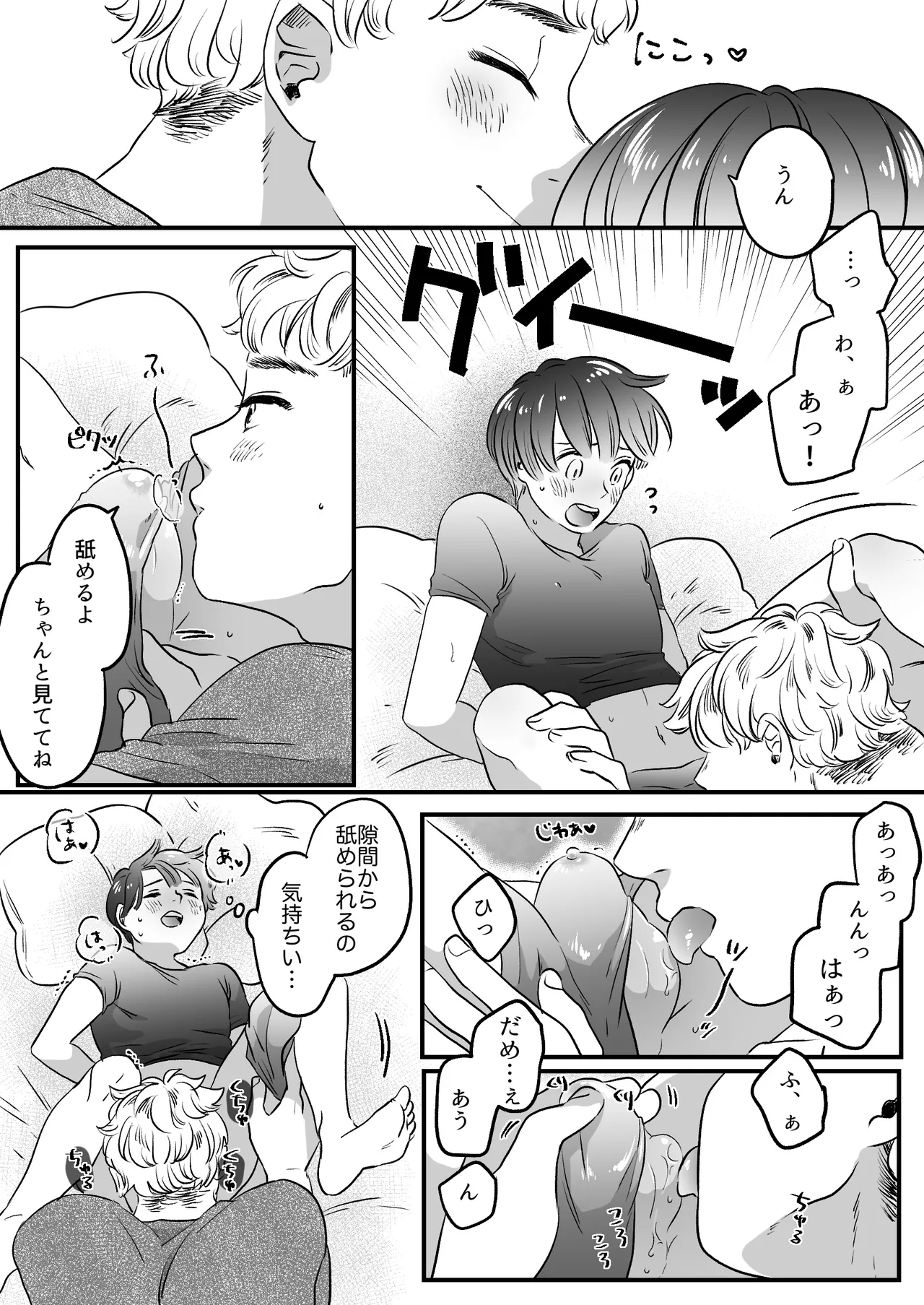 恋人はインキュバス Page.94