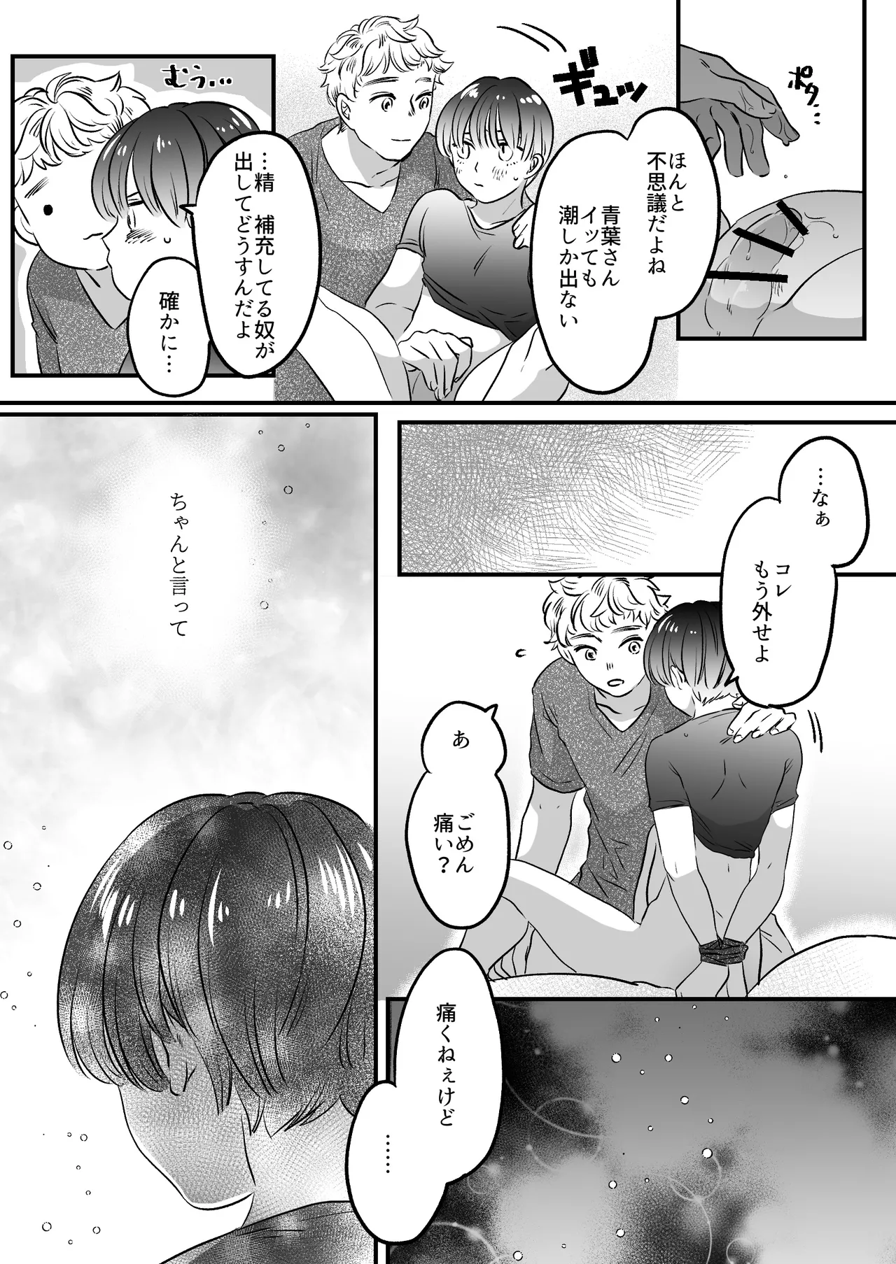恋人はインキュバス Page.98