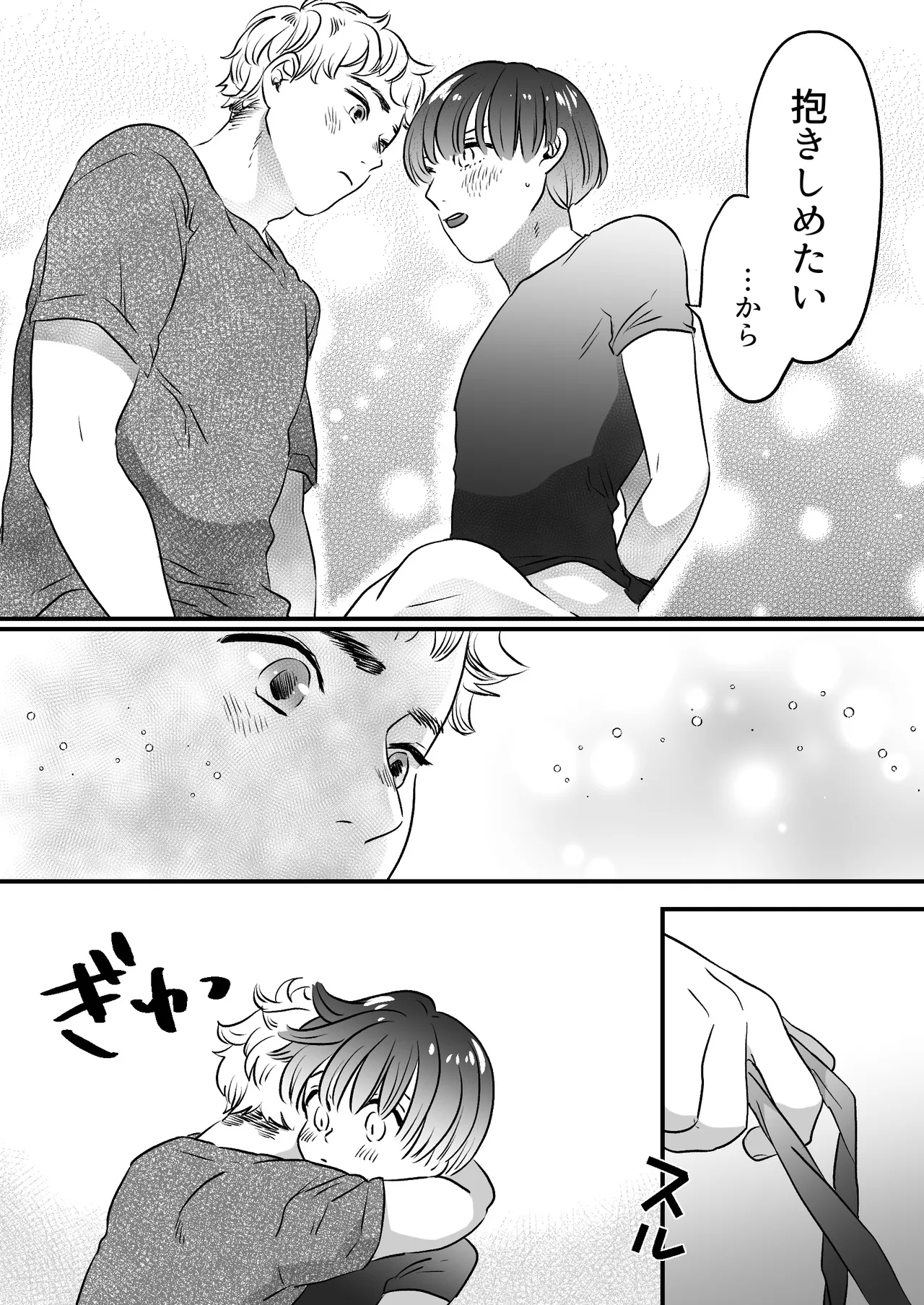 恋人はインキュバス Page.99