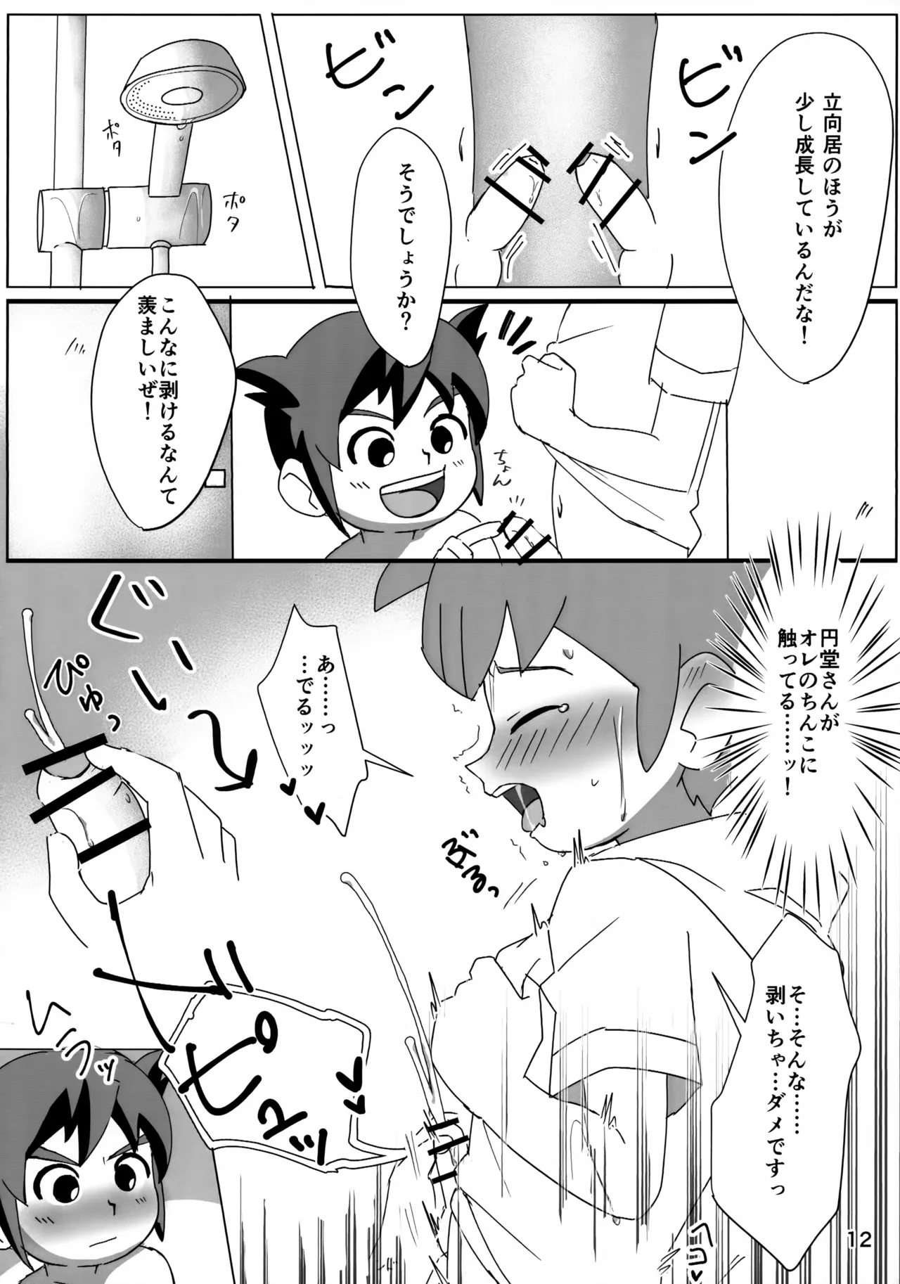 なついろドキドキ特訓！ Page.12