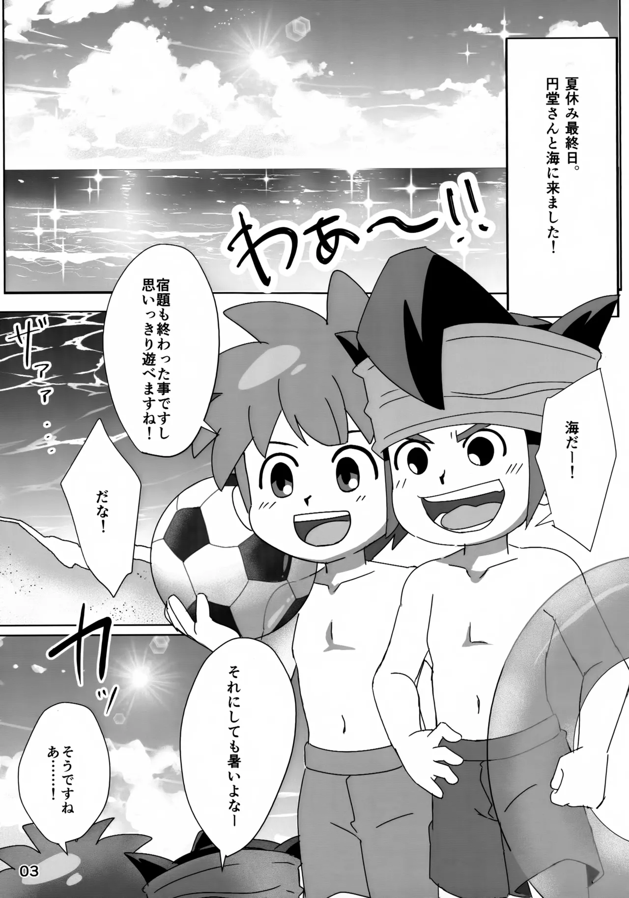 なついろドキドキ特訓！ Page.3