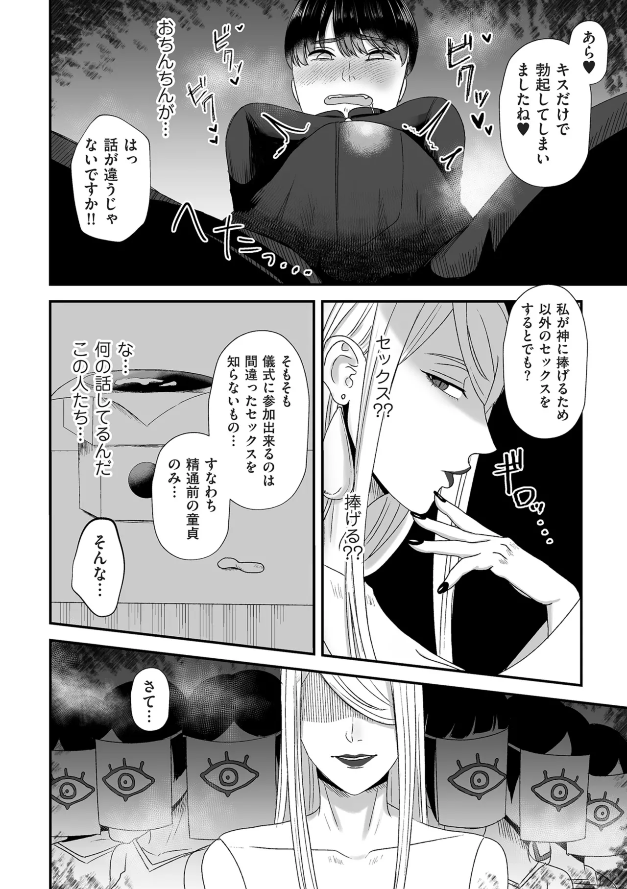 COMIC クリベロン DUMA 2025年4月号 Vol.71 Page.146