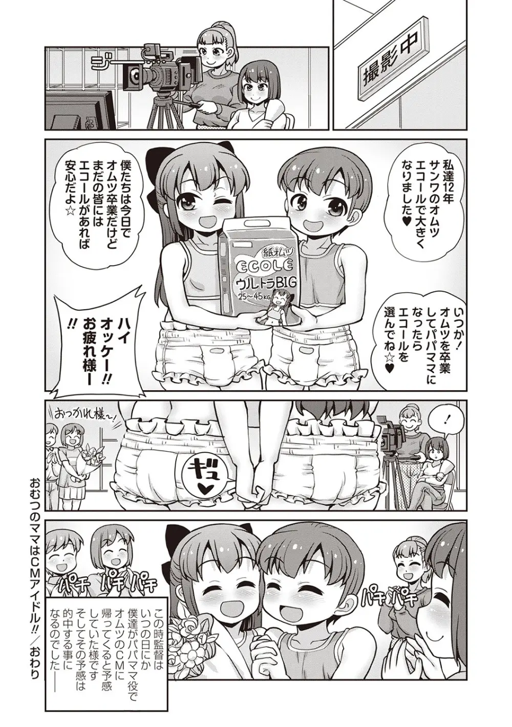 Masyo Ecole Vol.6 Page.101
