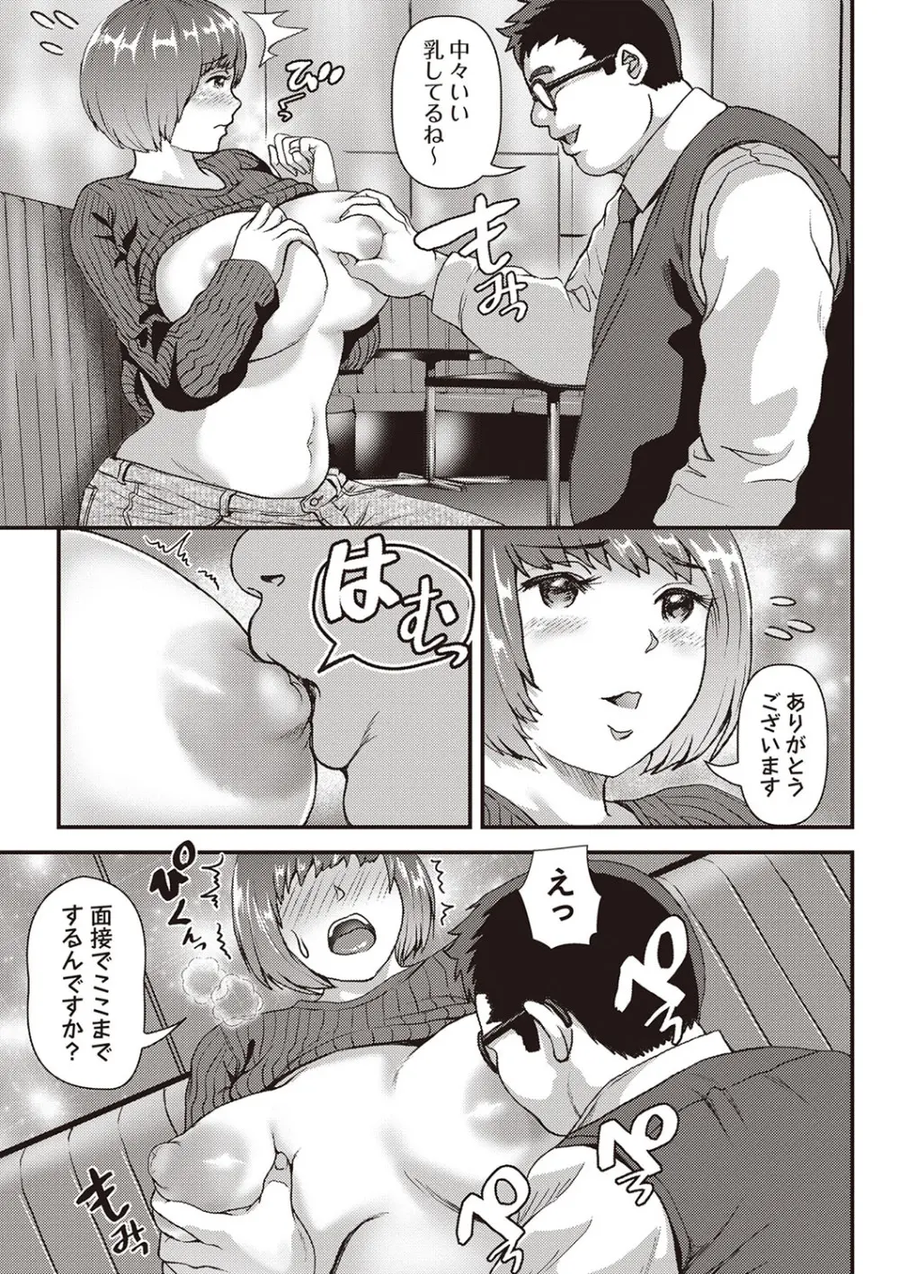Masyo Ecole Vol.6 Page.106