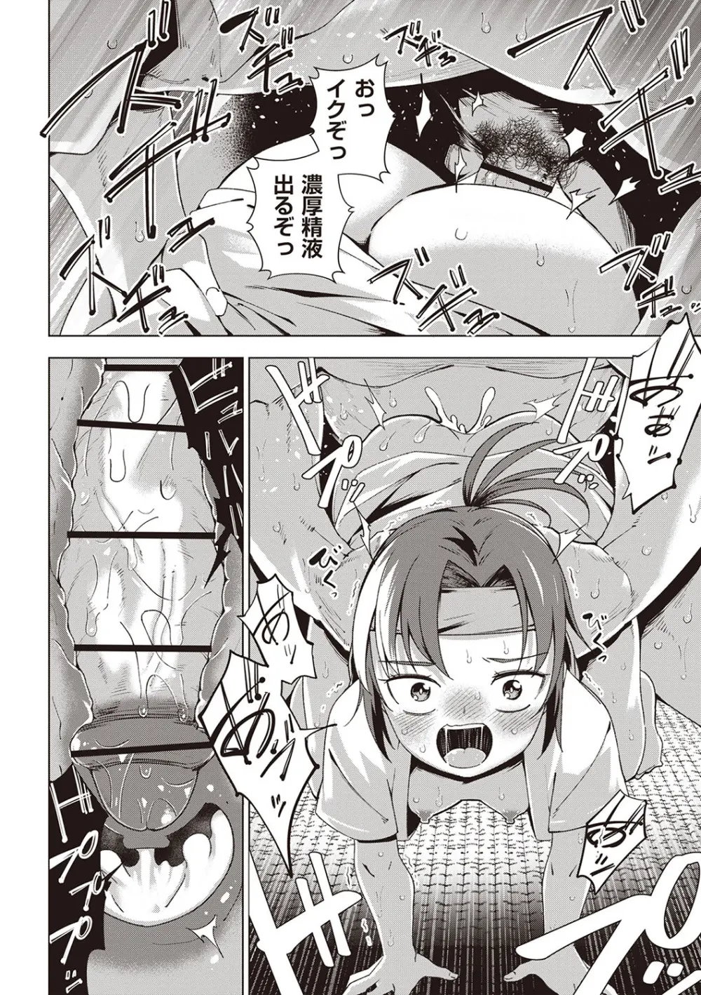Masyo Ecole Vol.6 Page.11