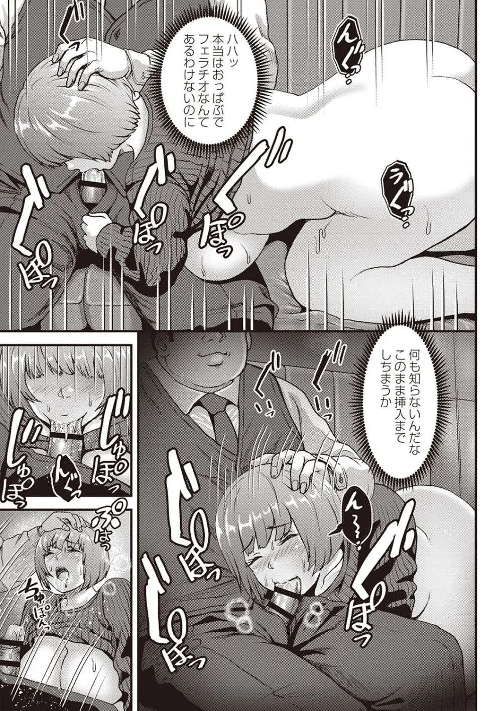 Masyo Ecole Vol.6 Page.112