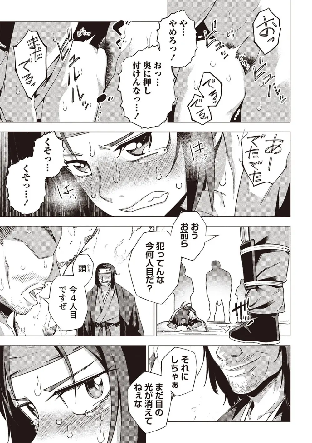 Masyo Ecole Vol.6 Page.12