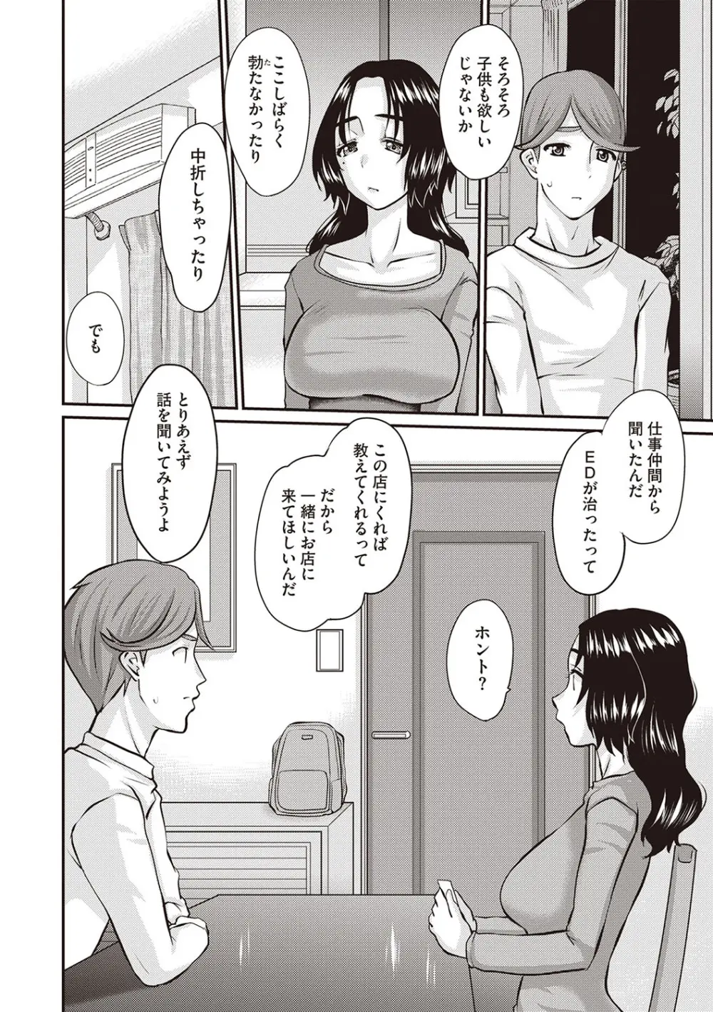 Masyo Ecole Vol.6 Page.127