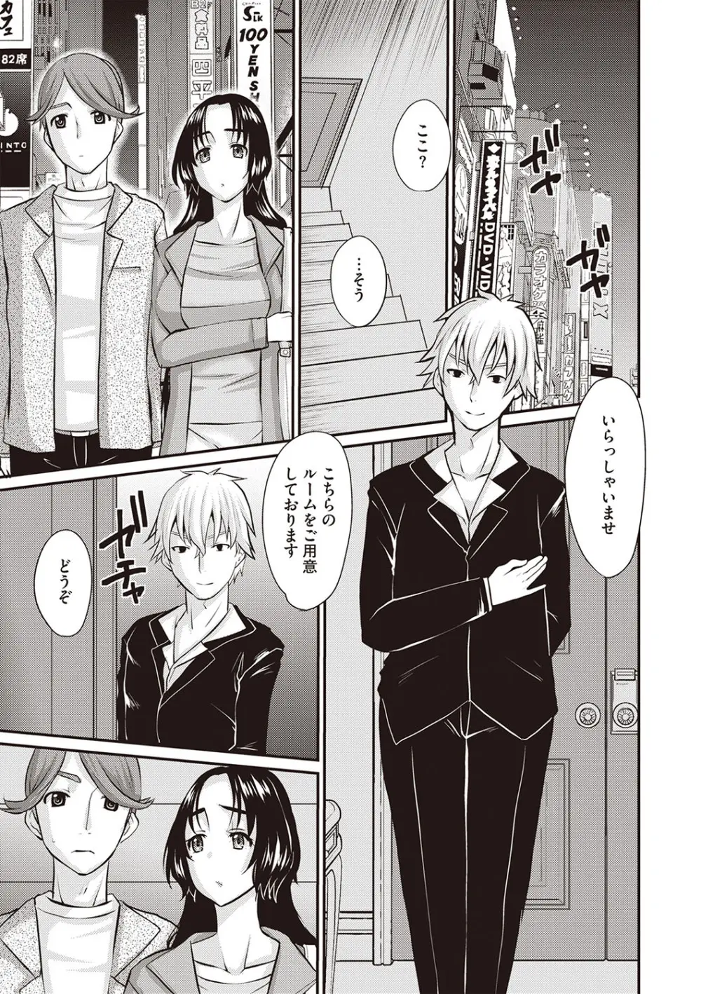 Masyo Ecole Vol.6 Page.128