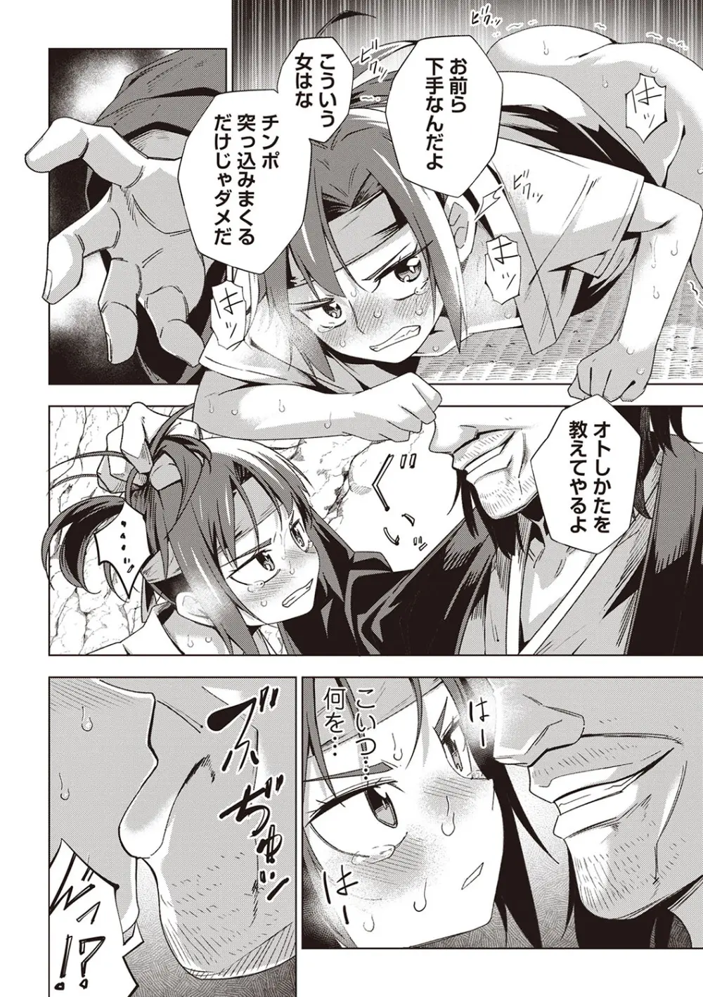 Masyo Ecole Vol.6 Page.13