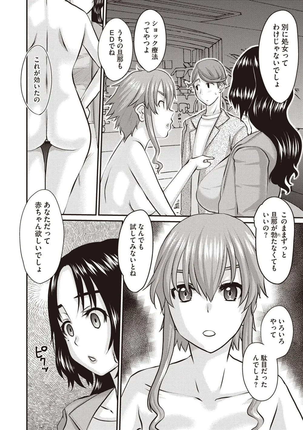 Masyo Ecole Vol.6 Page.131
