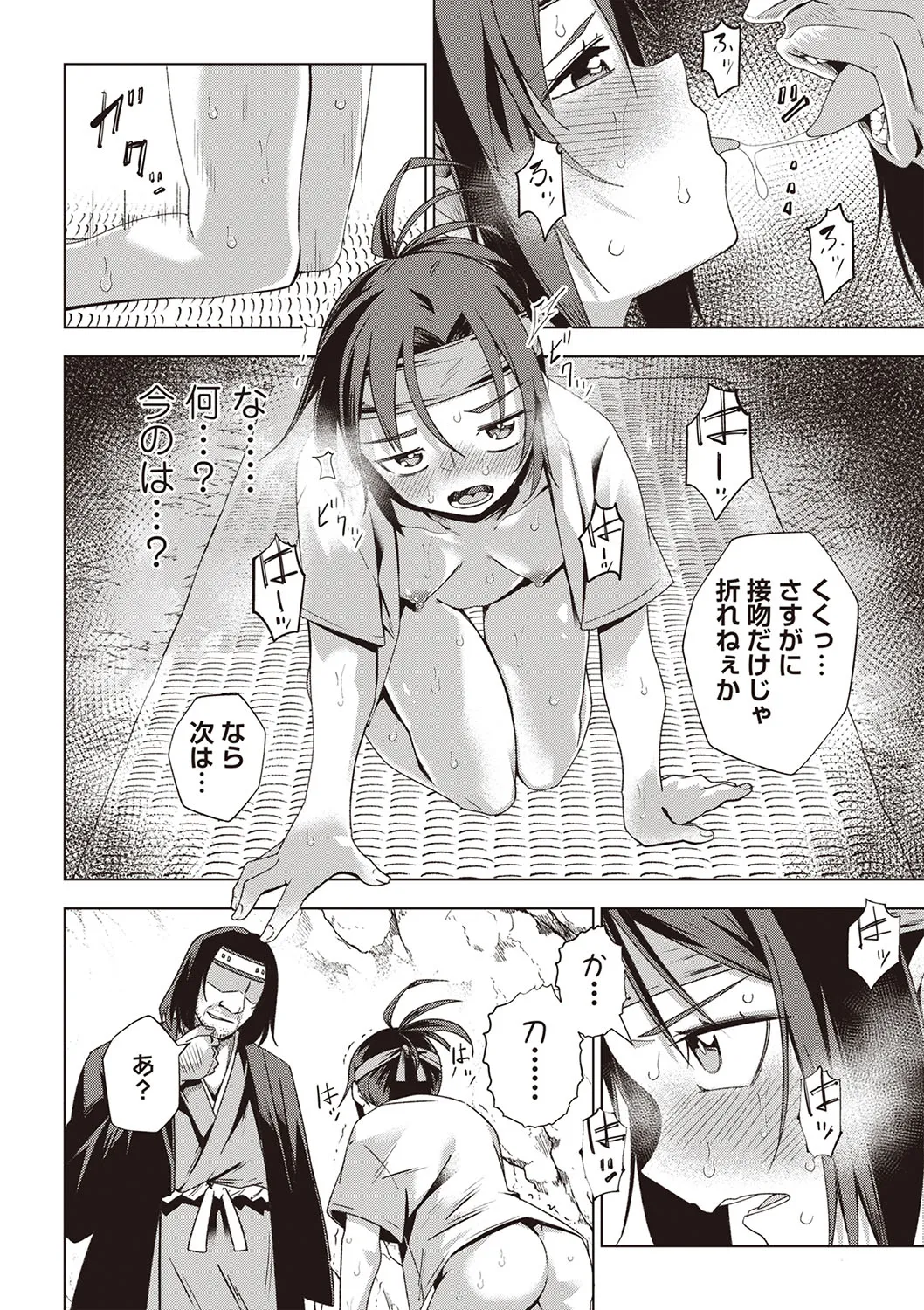 Masyo Ecole Vol.6 Page.15