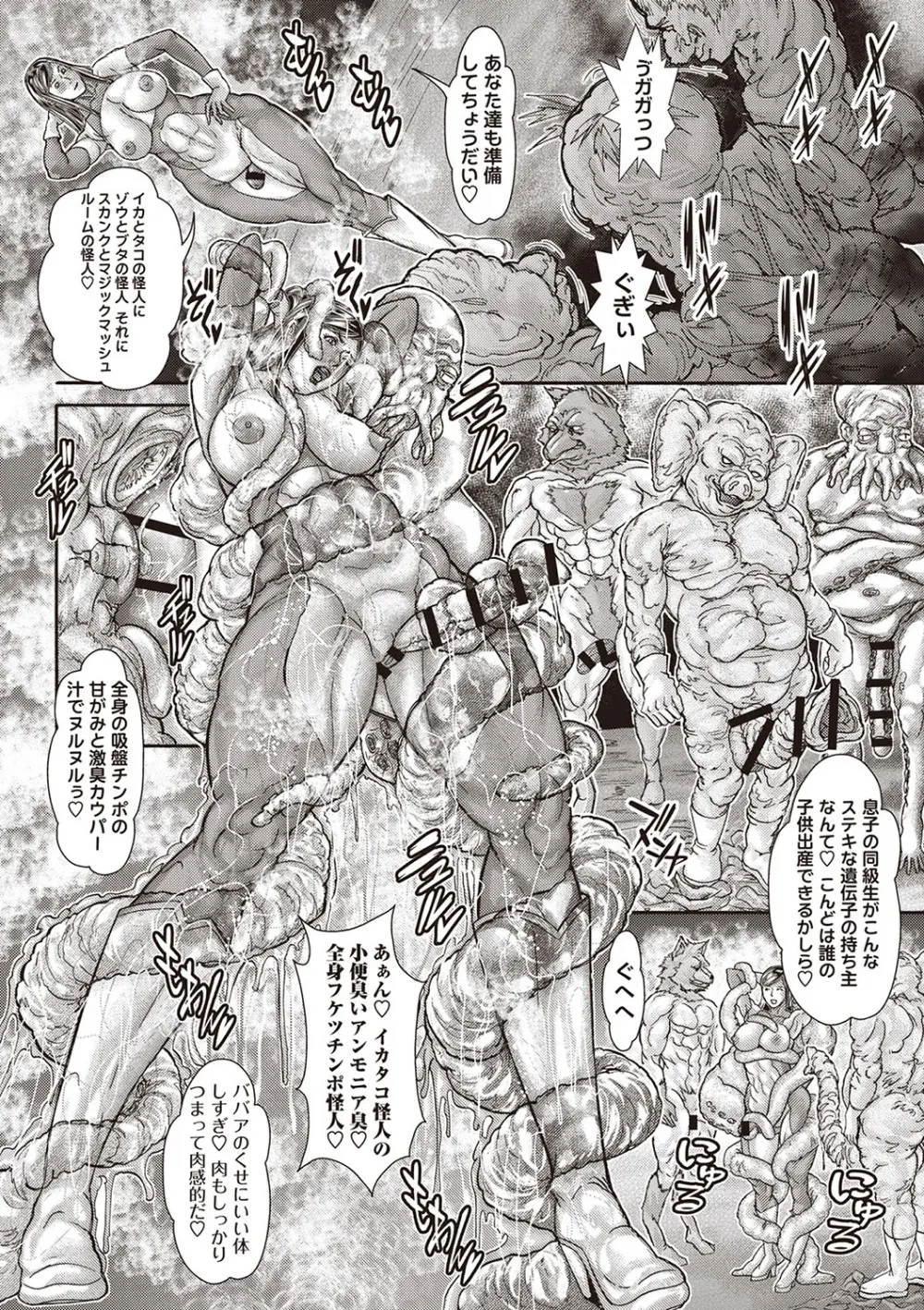 Masyo Ecole Vol.6 Page.155