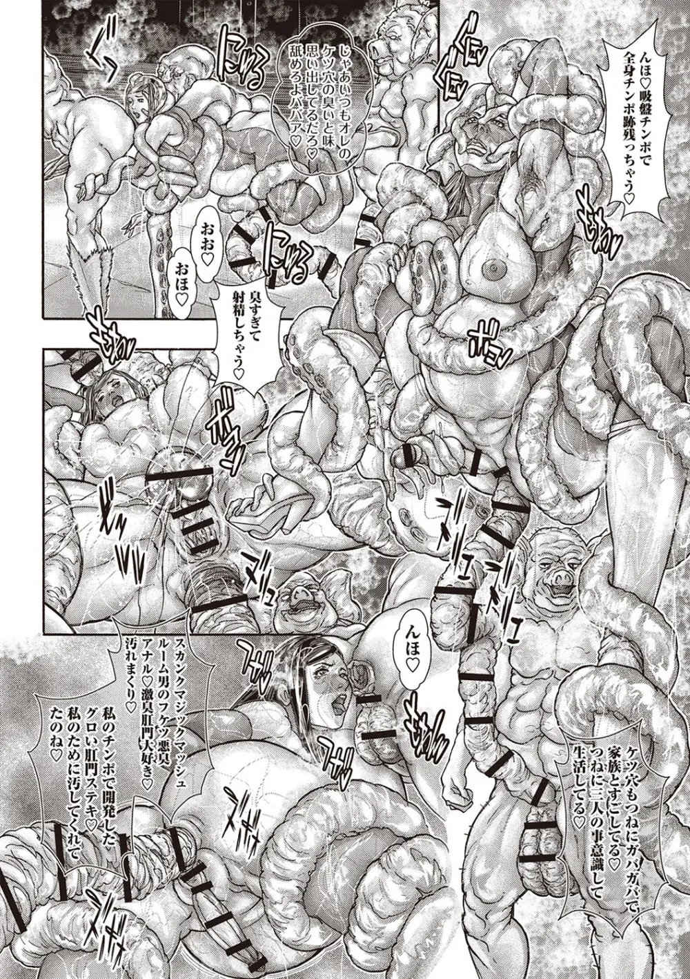 Masyo Ecole Vol.6 Page.157