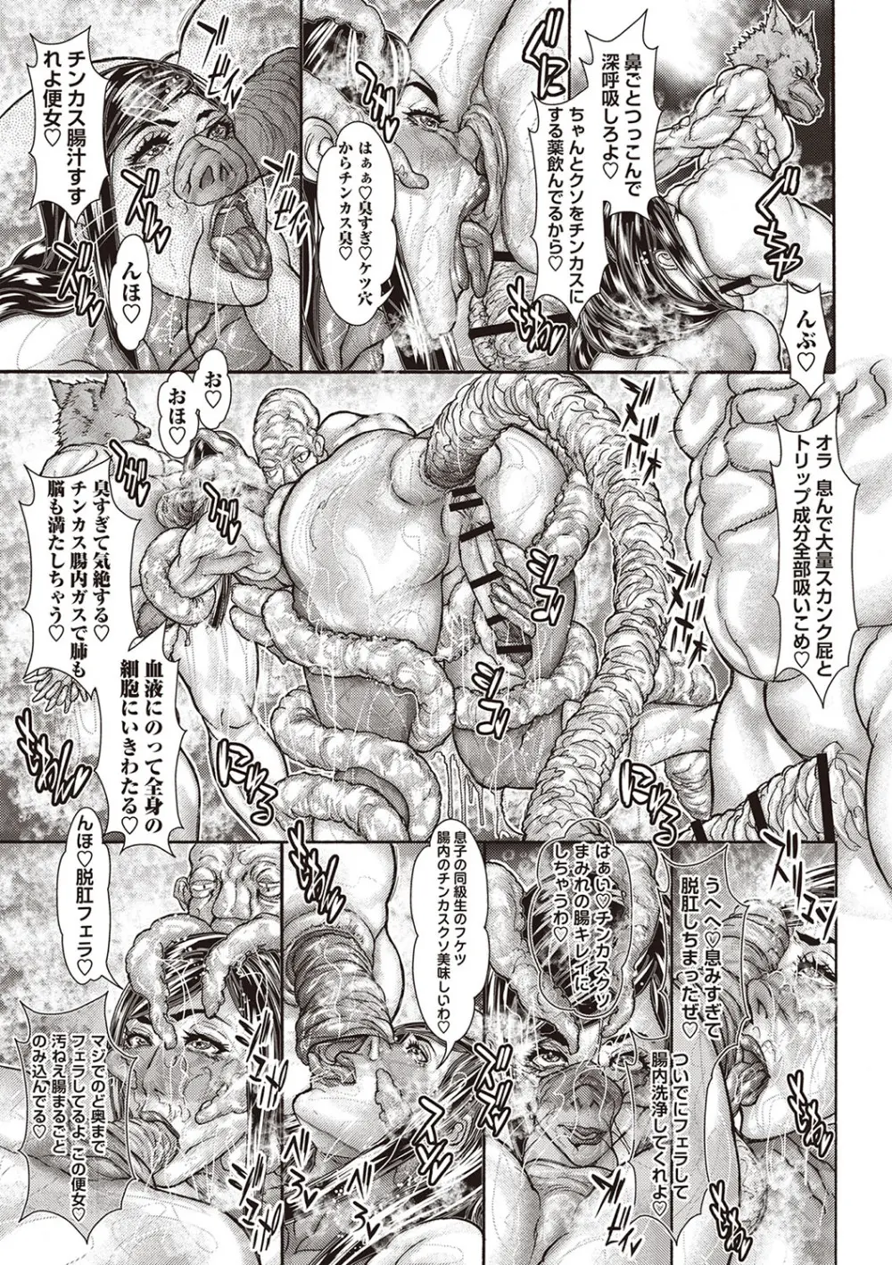 Masyo Ecole Vol.6 Page.158